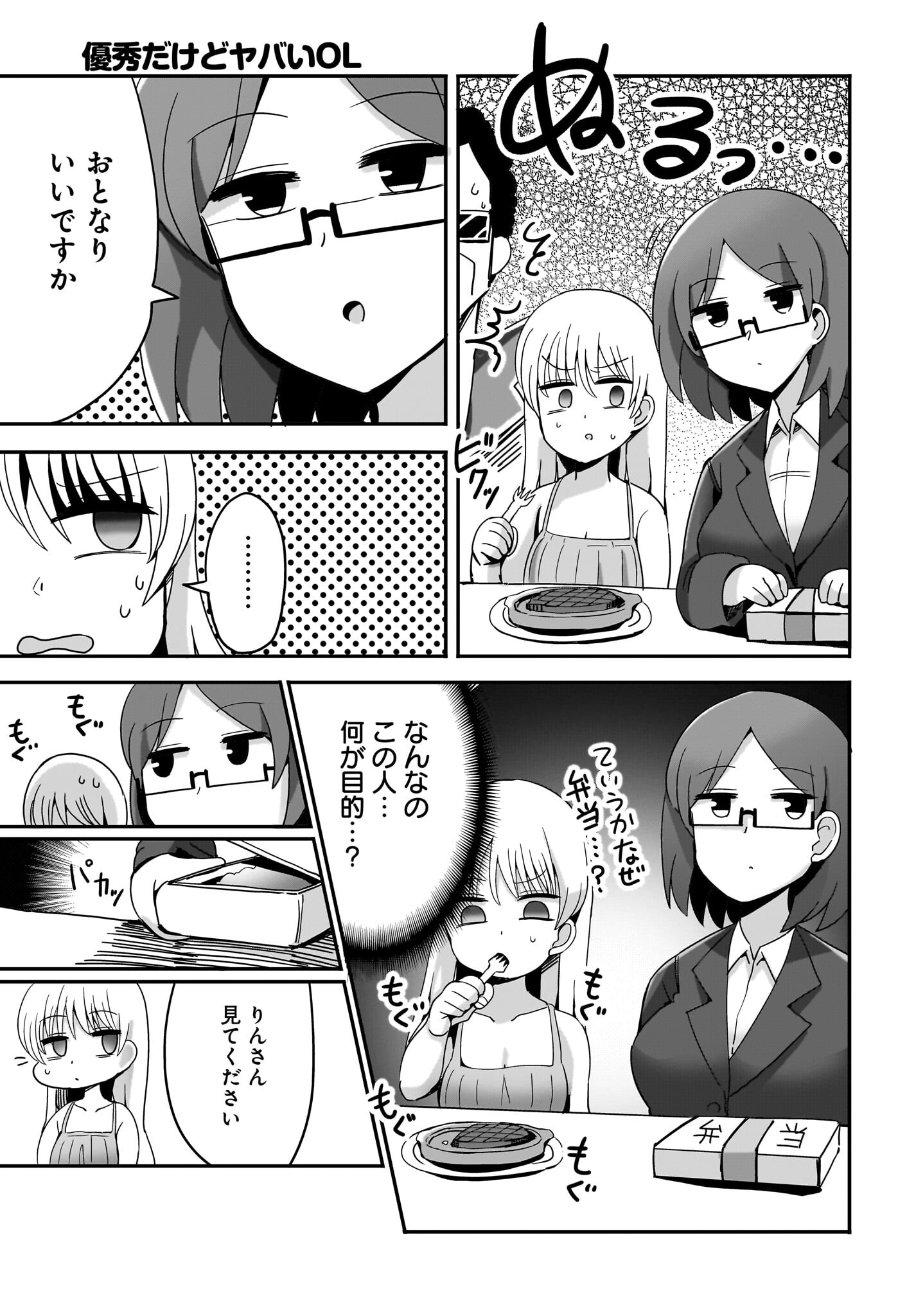Yuushuu Dakedo Yabai OL Chap 11 - Pic 13