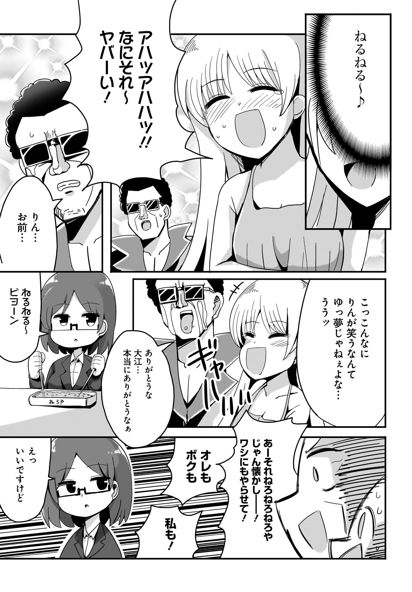 Yuushuu Dakedo Yabai OL Chap 11 - Pic 15