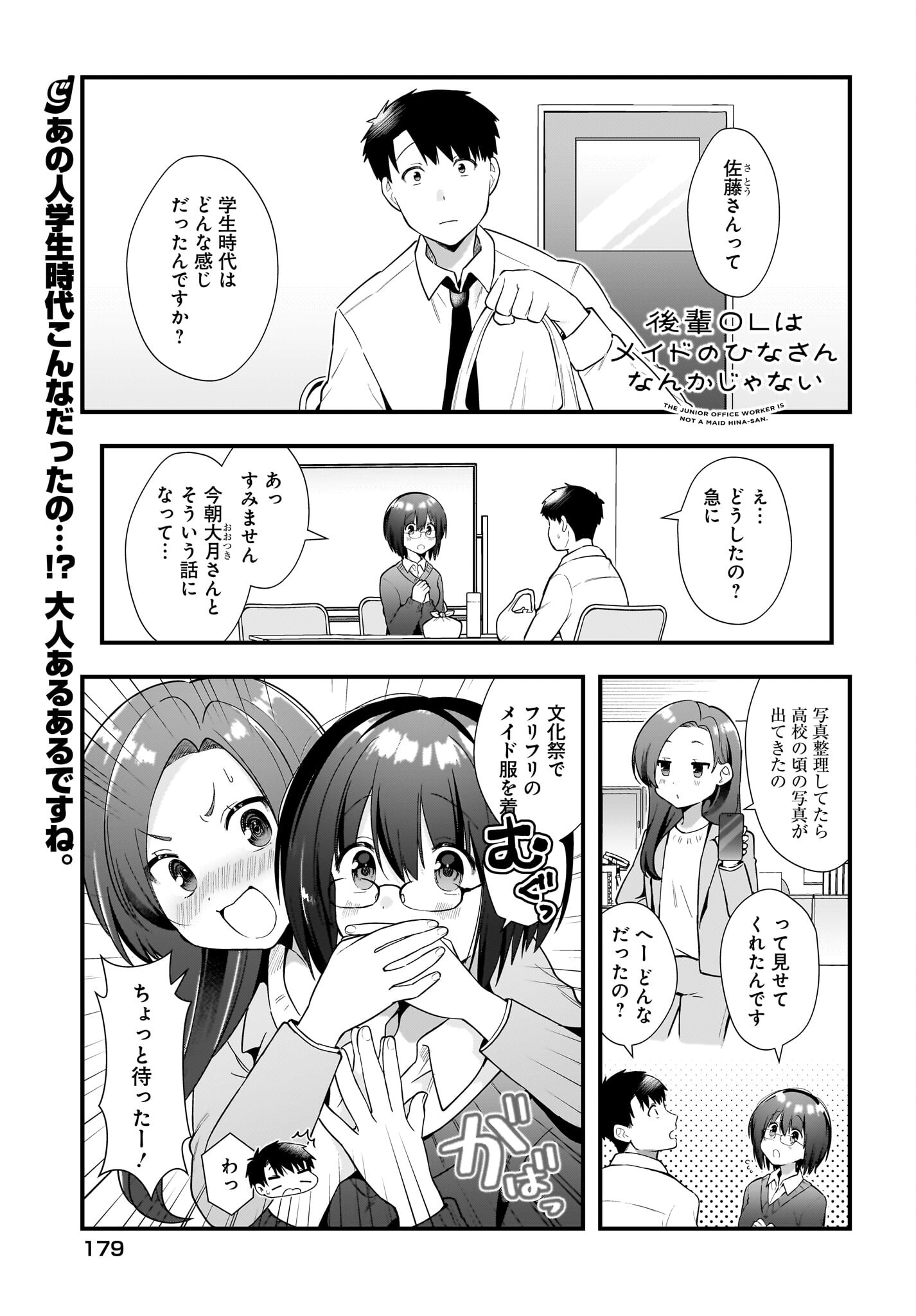 Kouhai OL wa Maid no Hina-san Nanka ja Nai Chap 18 - Pic 1