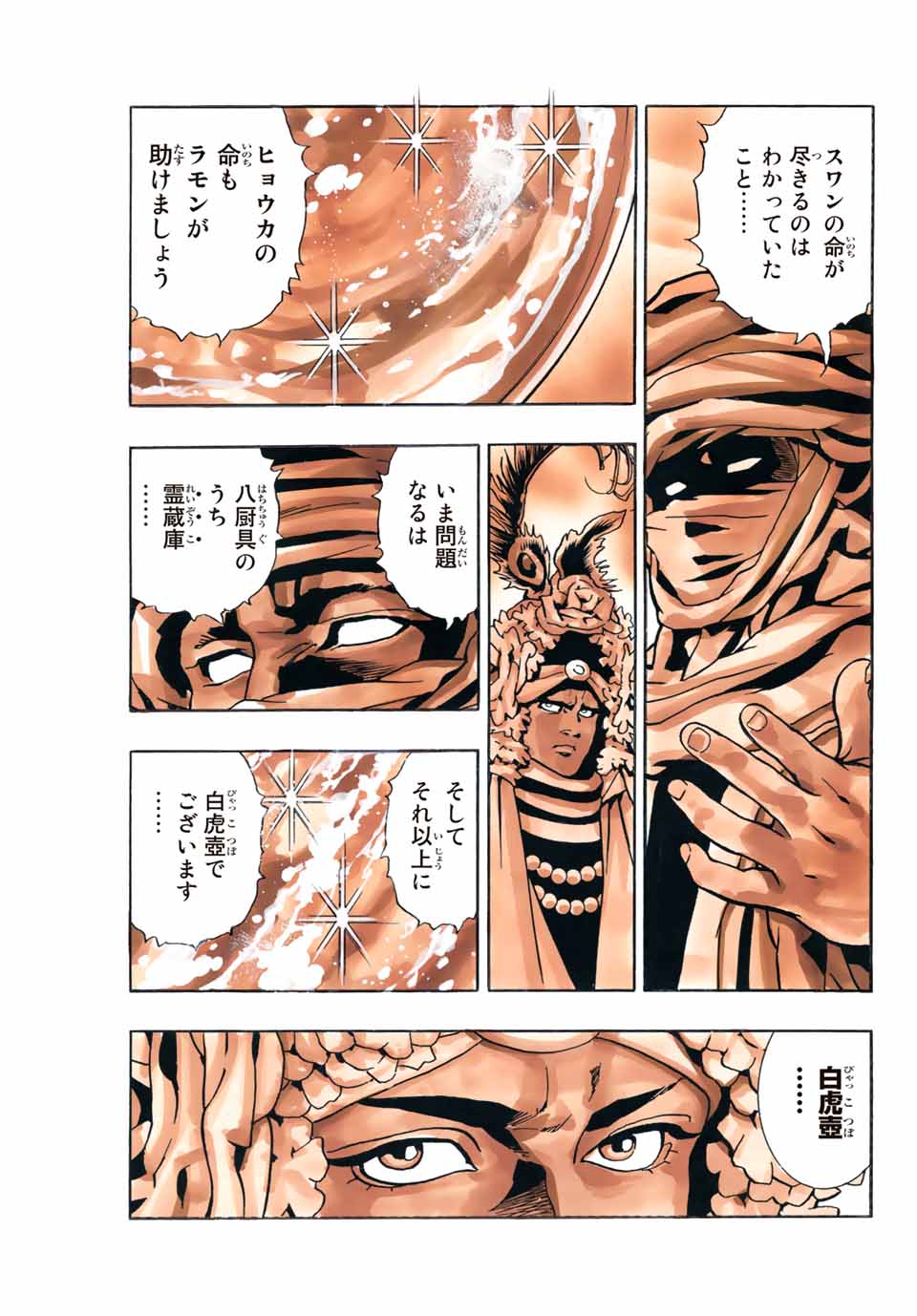 Read CHUUKA ICHIBAN! KIWAMI - RAW Chapter 138 [High Quality / Full] - Page 17 - nicomanga.com