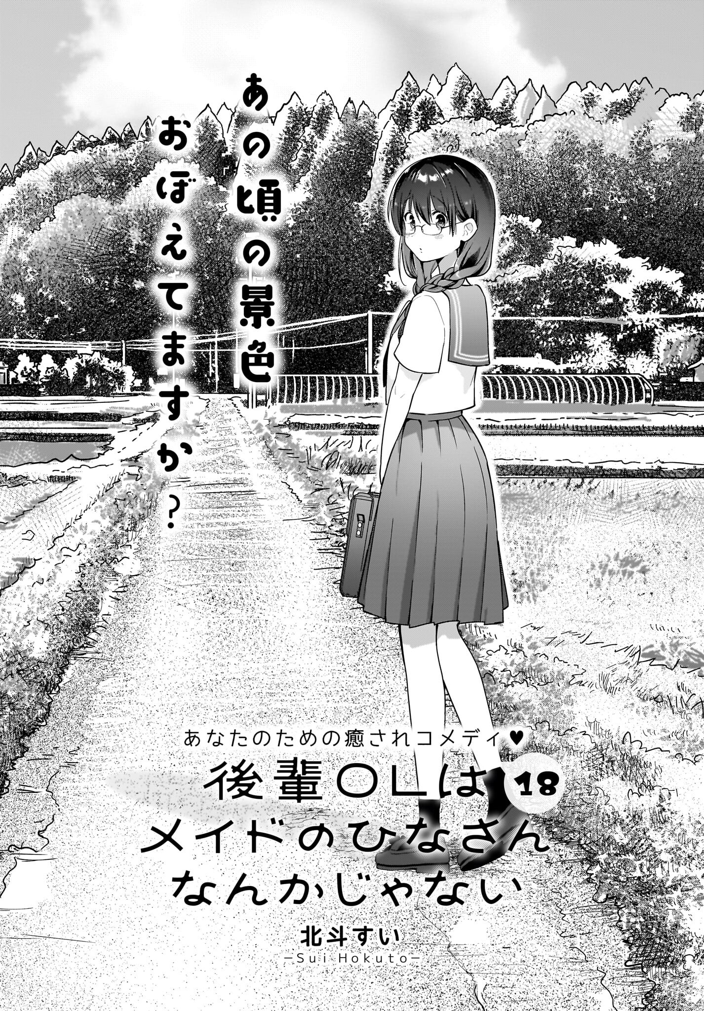 Kouhai OL wa Maid no Hina-san Nanka ja Nai Chap 18 - Pic 2