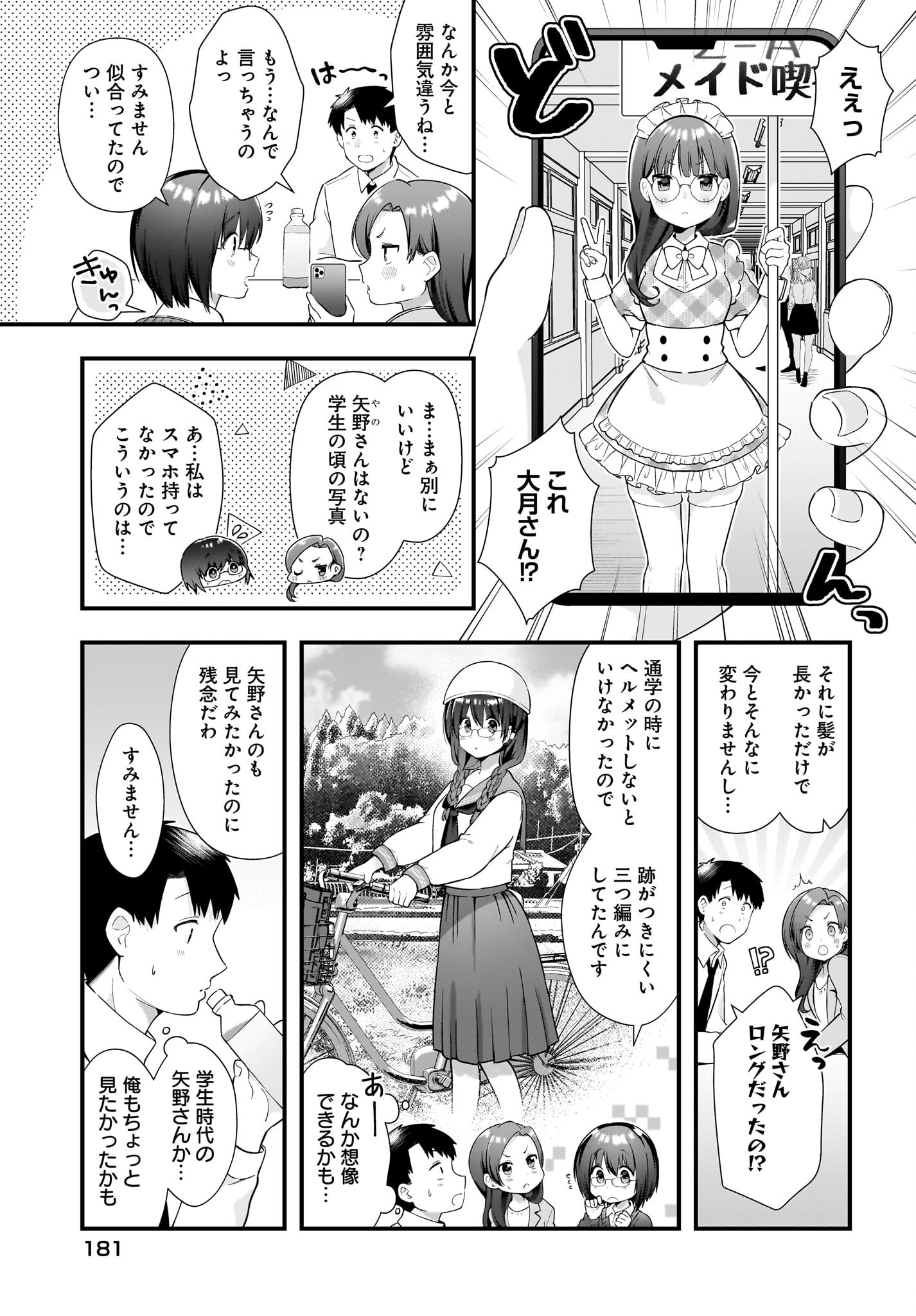 Kouhai OL wa Maid no Hina-san Nanka ja Nai Chap 18 - Pic 3