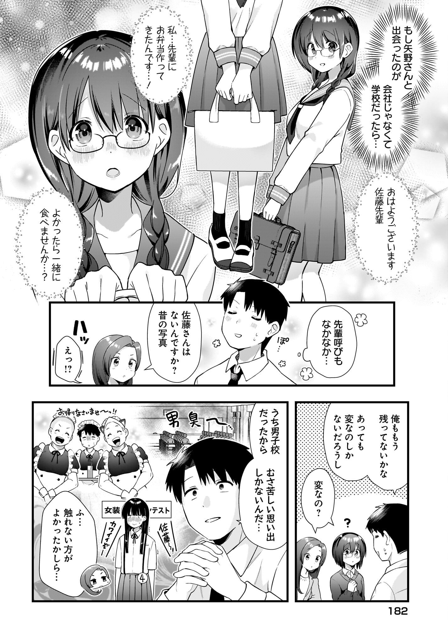 Kouhai OL wa Maid no Hina-san Nanka ja Nai Chap 18 - Pic 4