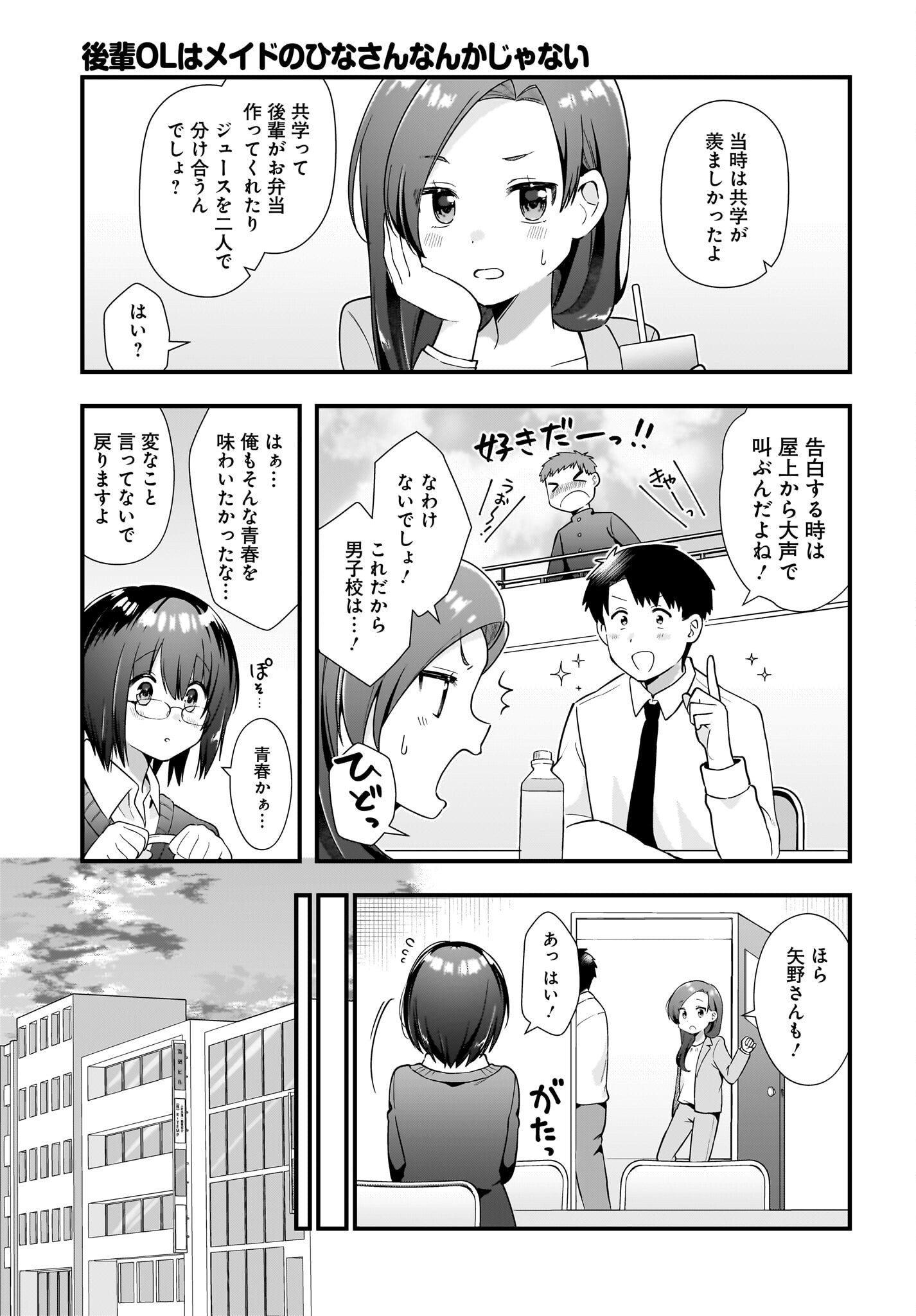 Kouhai OL wa Maid no Hina-san Nanka ja Nai Chap 18 - Pic 5