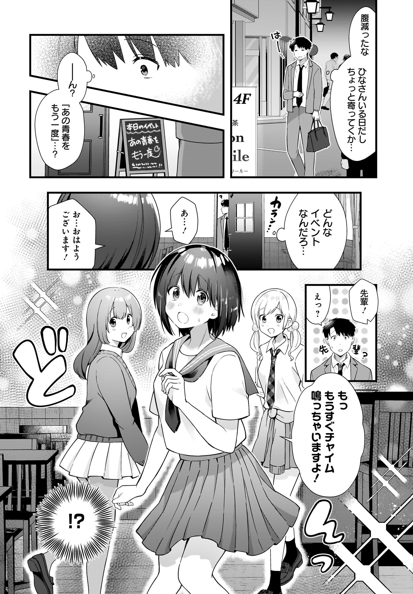 Kouhai OL wa Maid no Hina-san Nanka ja Nai Chap 18 - Pic 6