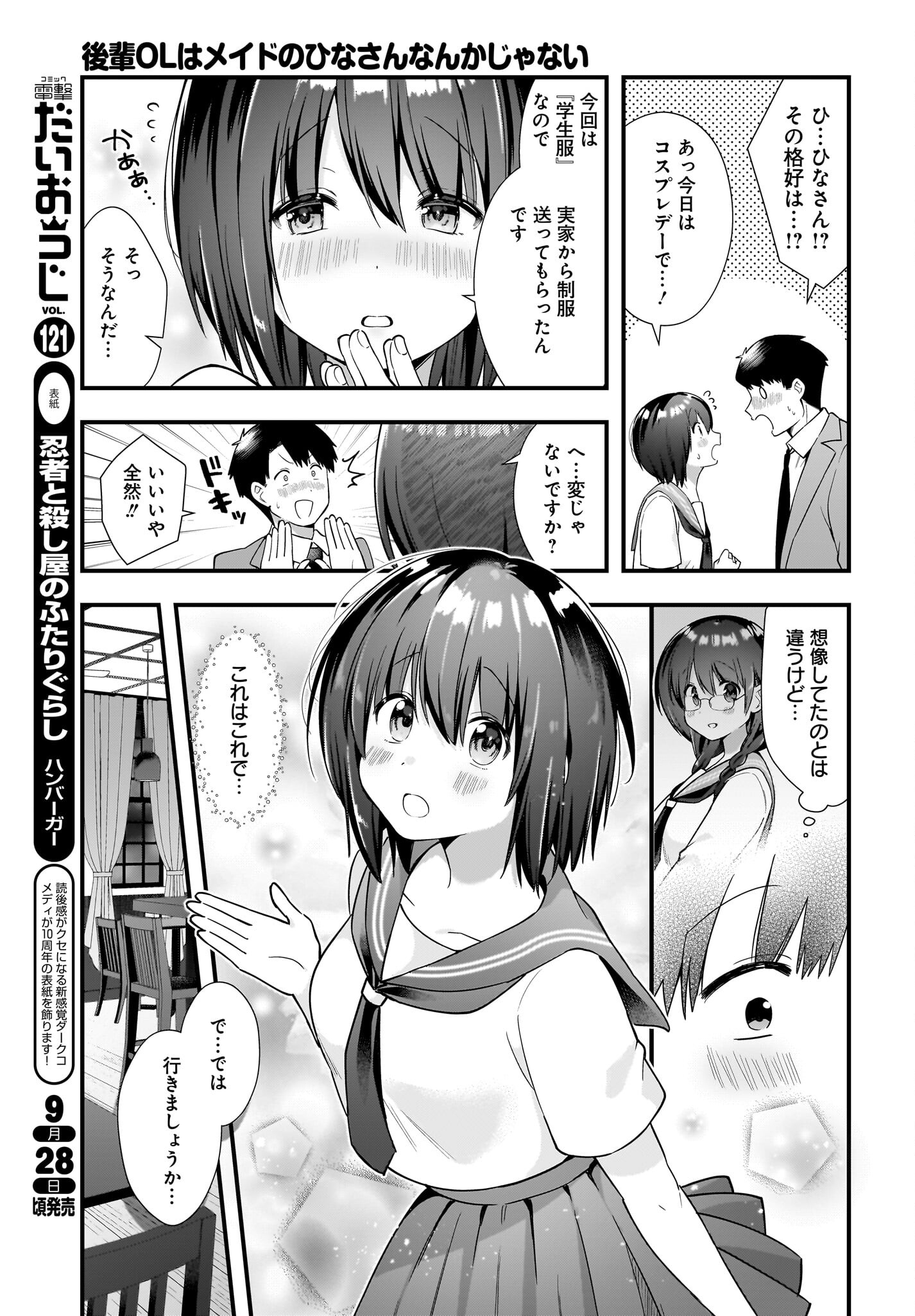 Kouhai OL wa Maid no Hina-san Nanka ja Nai Chap 18 - Pic 7