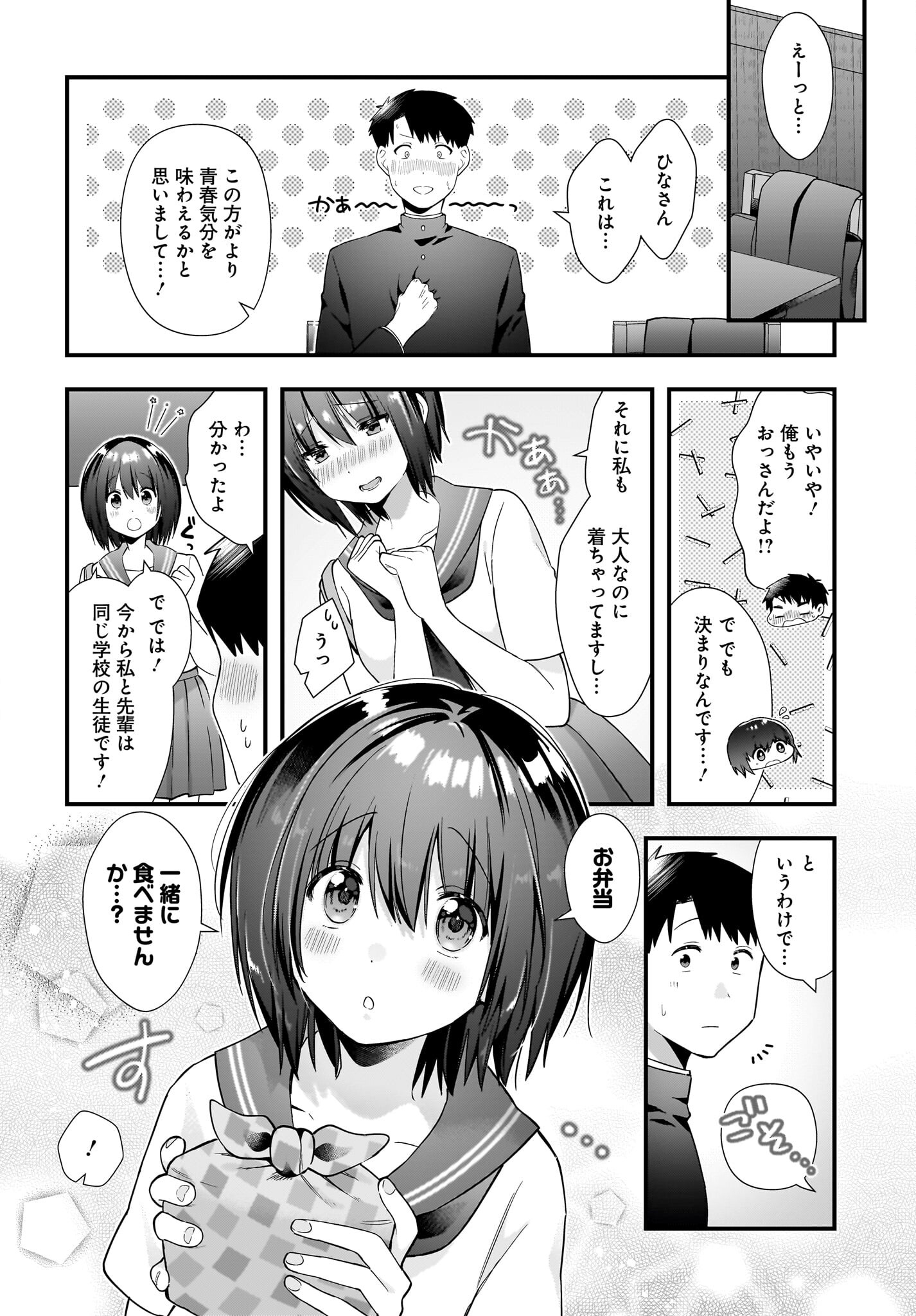 Kouhai OL wa Maid no Hina-san Nanka ja Nai Chap 18 - Pic 8