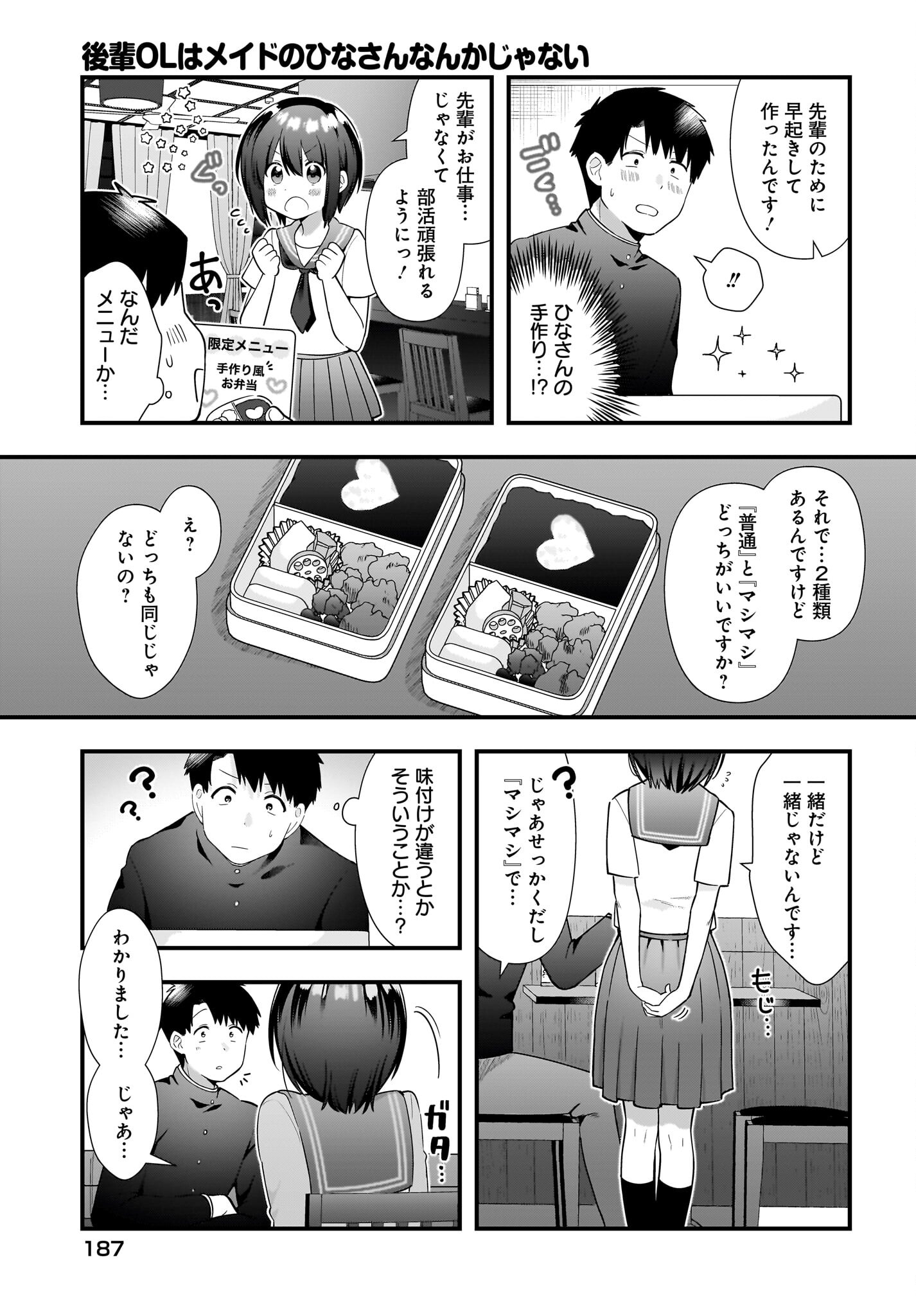 Kouhai OL wa Maid no Hina-san Nanka ja Nai Chap 18 - Pic 9