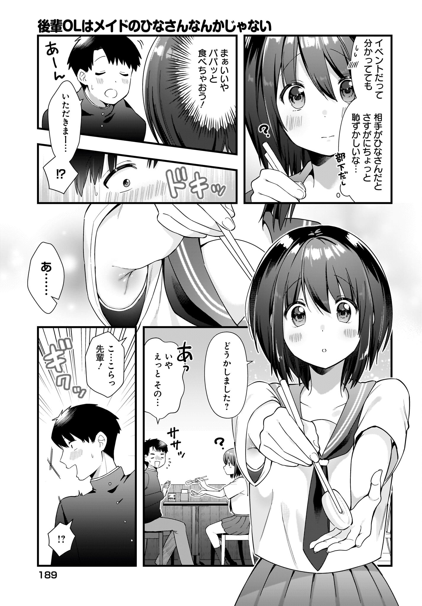 Kouhai OL wa Maid no Hina-san Nanka ja Nai Chap 18 - Pic 11