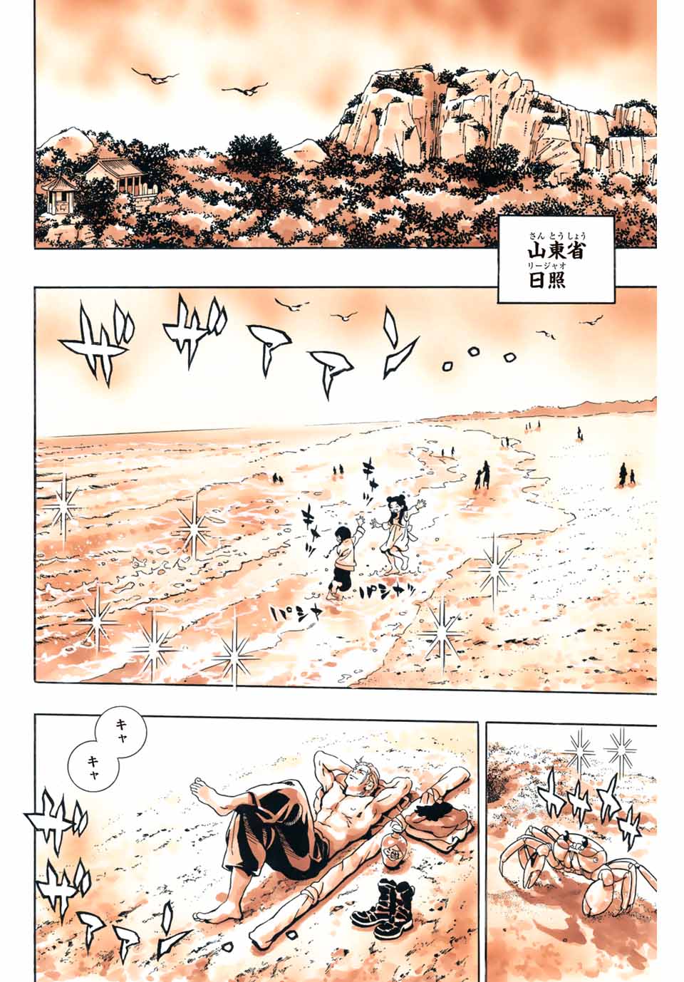 Read CHUUKA ICHIBAN! KIWAMI - RAW Chapter 138 [High Quality / Full] - Page 18 - nicomanga.com