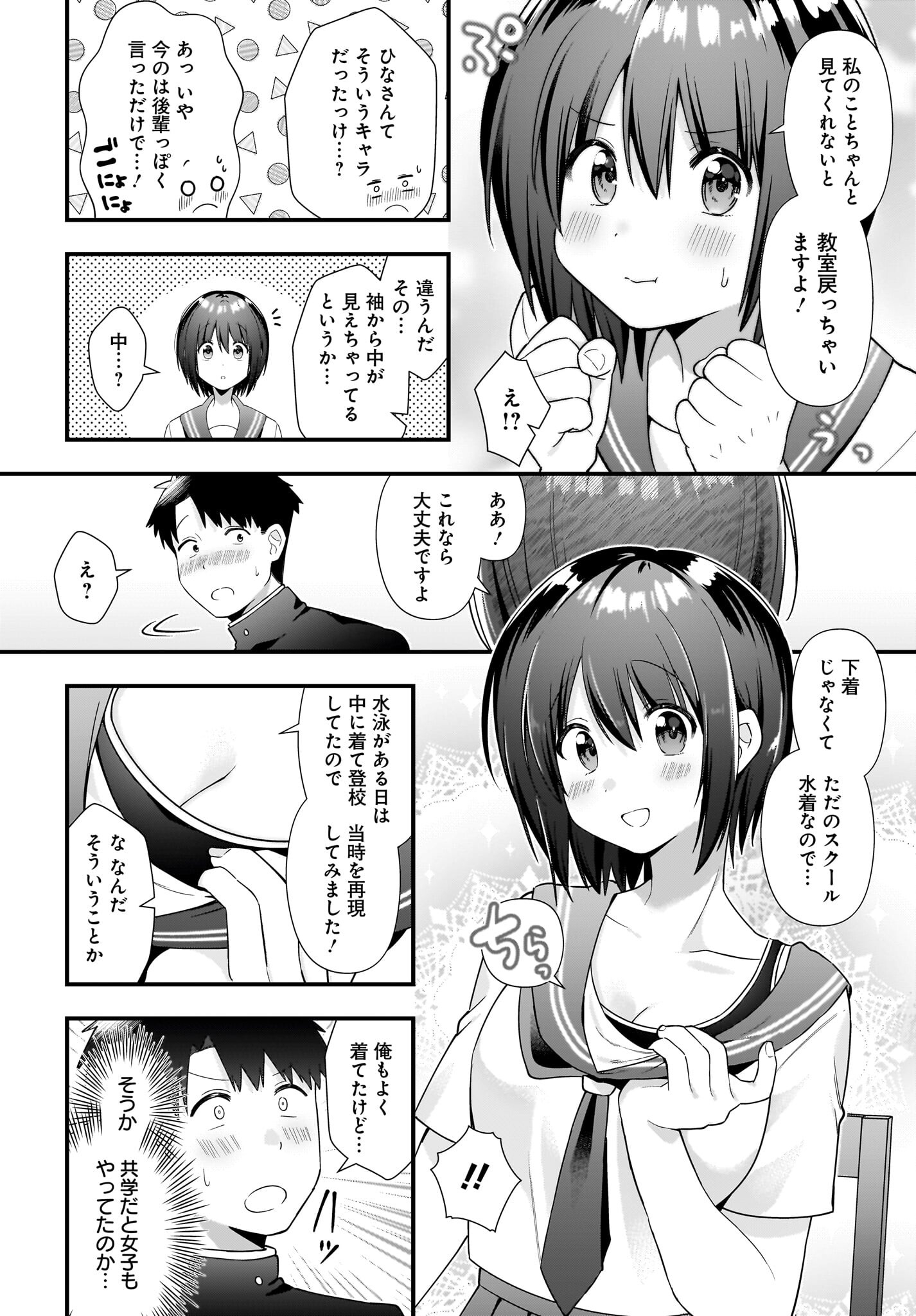 Kouhai OL wa Maid no Hina-san Nanka ja Nai Chap 18 - Pic 12