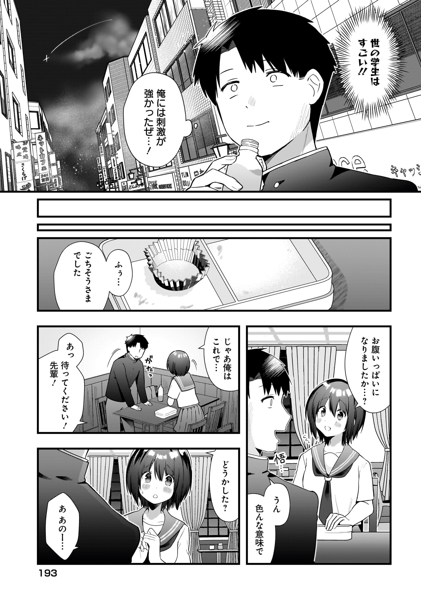 Kouhai OL wa Maid no Hina-san Nanka ja Nai Chap 18 - Pic 15
