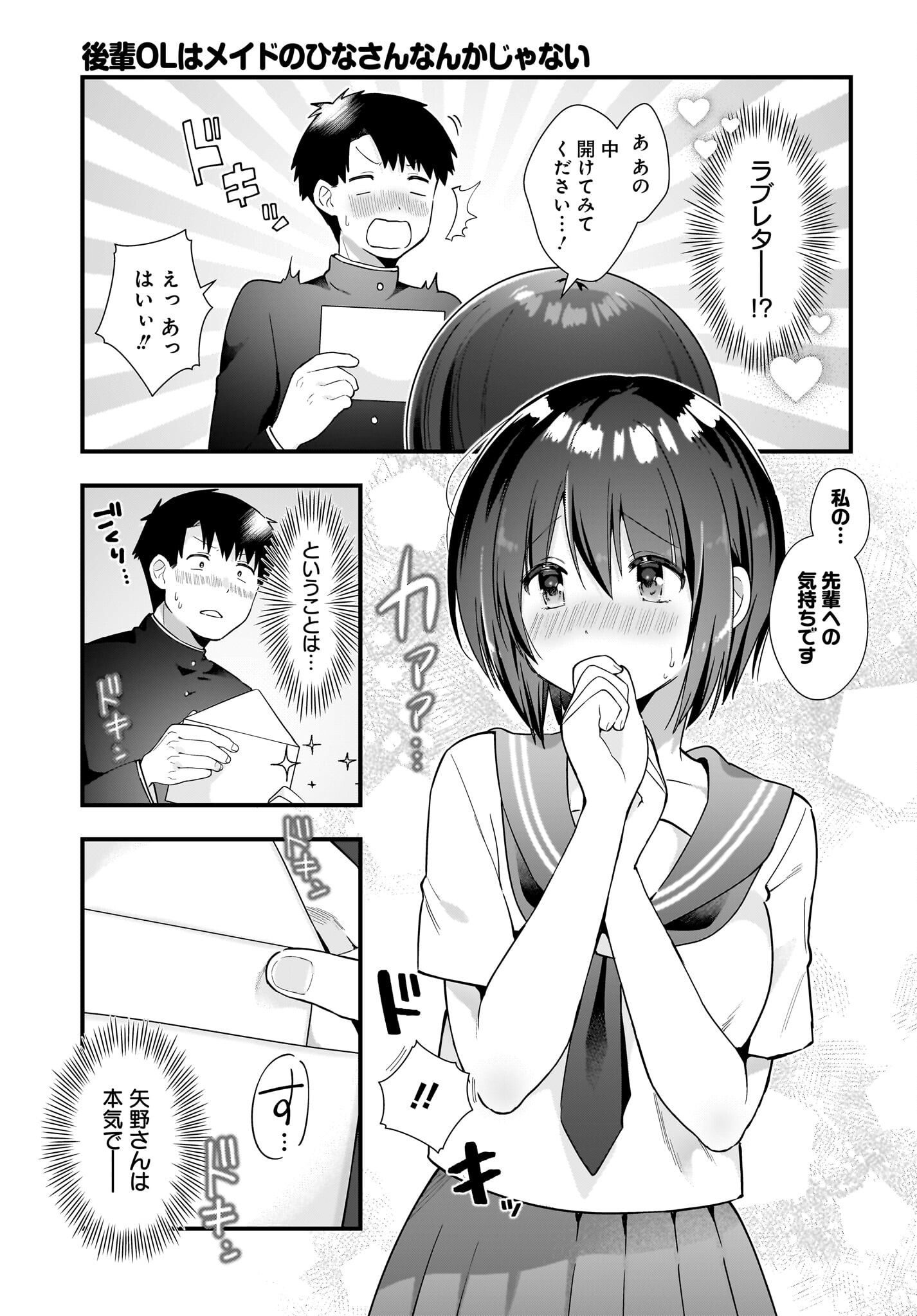 Kouhai OL wa Maid no Hina-san Nanka ja Nai Chap 18 - Pic 17