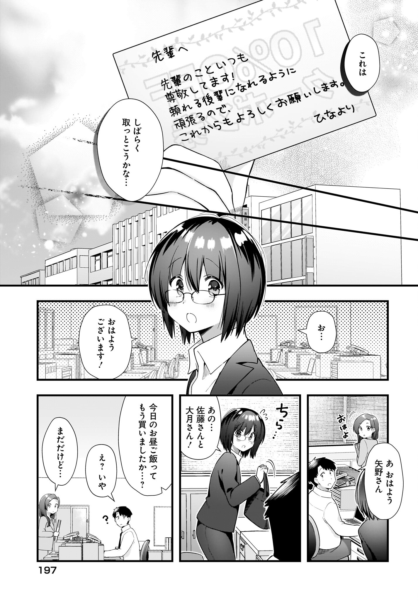 Kouhai OL wa Maid no Hina-san Nanka ja Nai Chap 18 - Pic 19