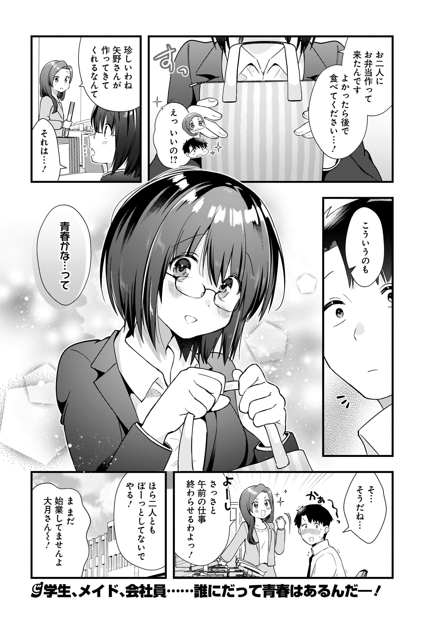 Kouhai OL wa Maid no Hina-san Nanka ja Nai Chap 18 - Pic 20