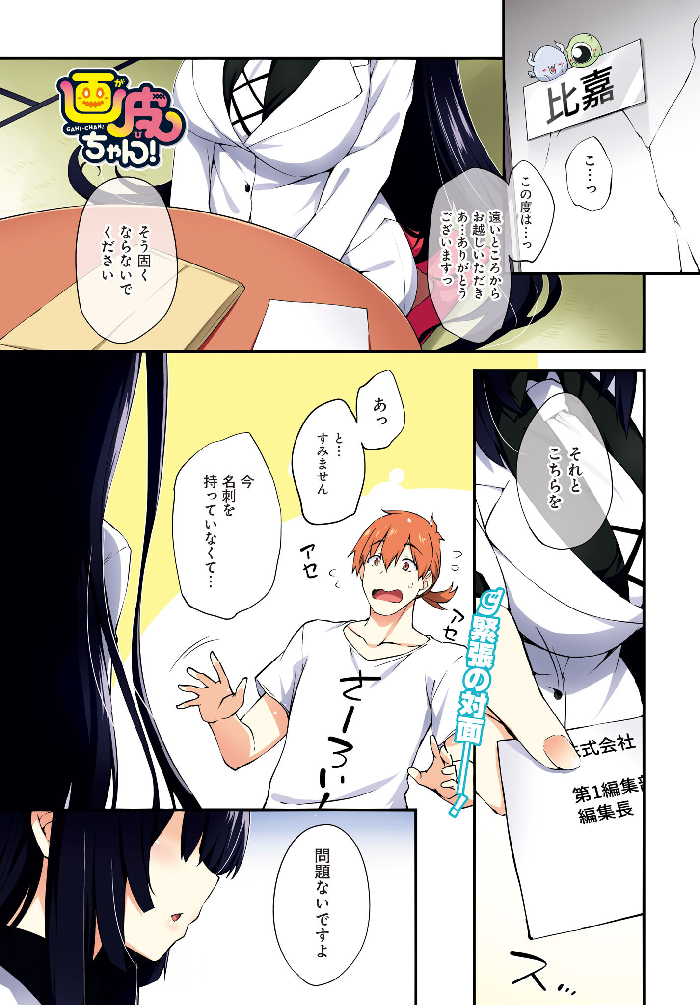 Gahi-chan! Chap 27 - Pic 1