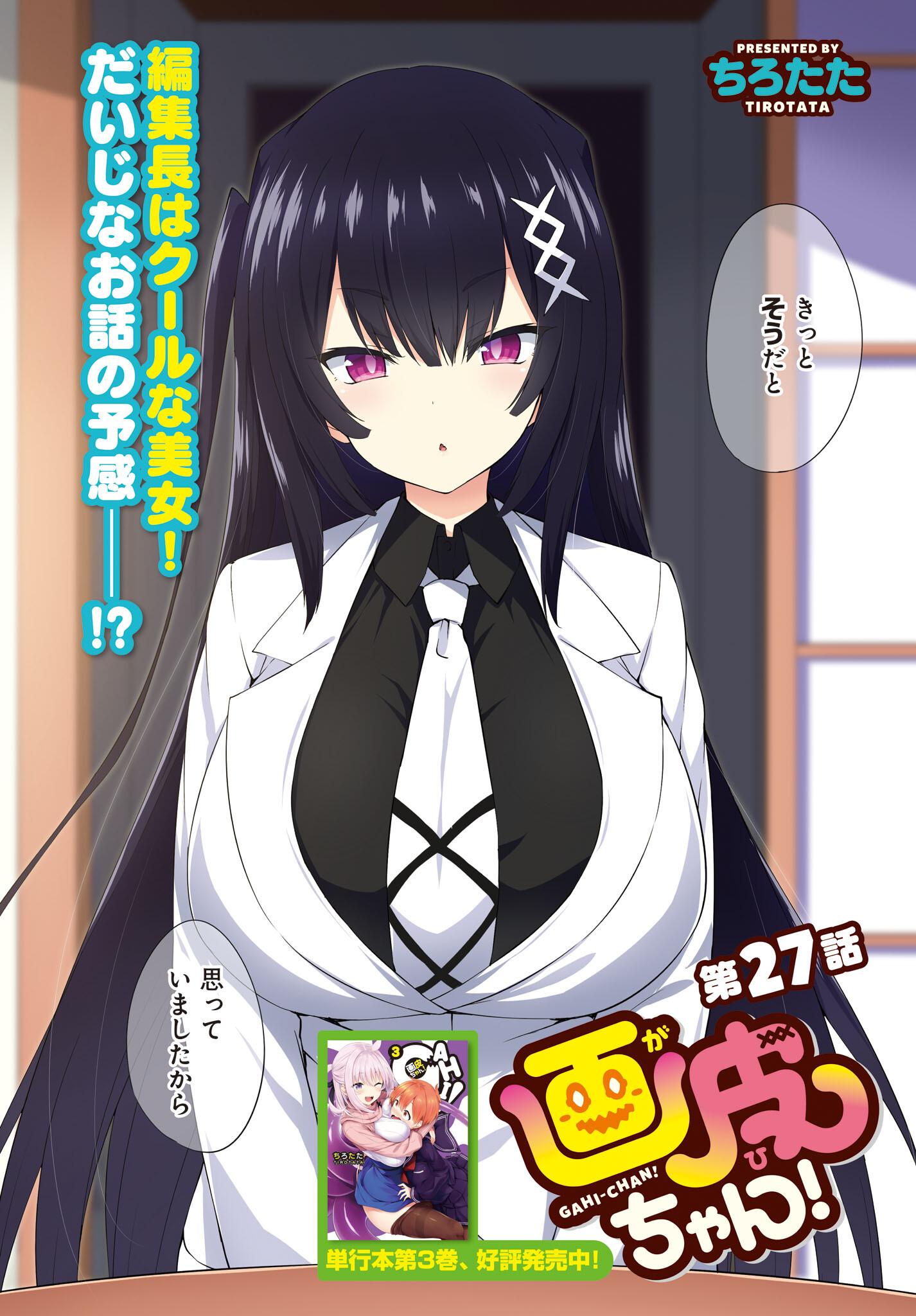 Gahi-chan! Chap 27 - Pic 2
