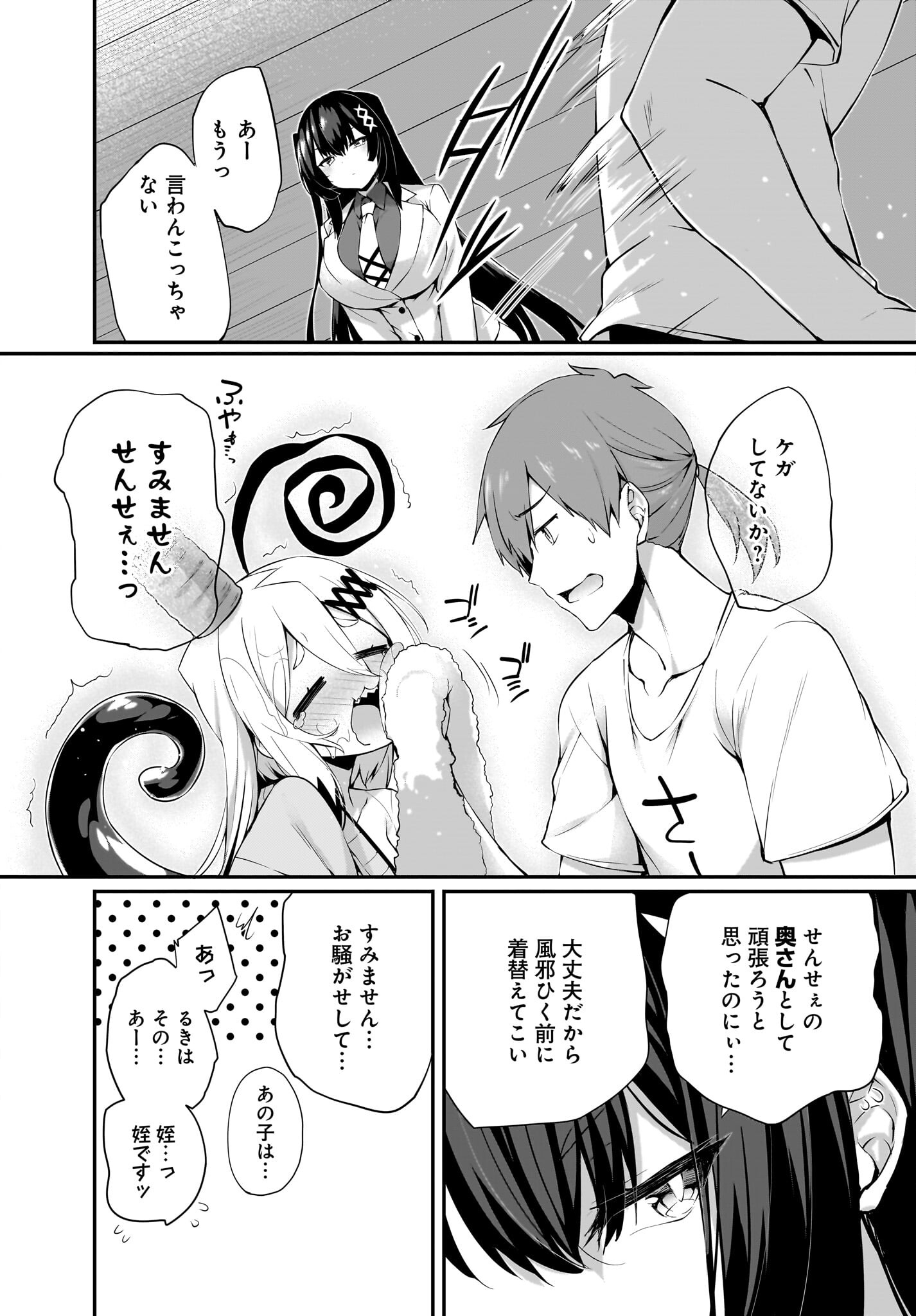 Gahi-chan! Chap 27 - Pic 6