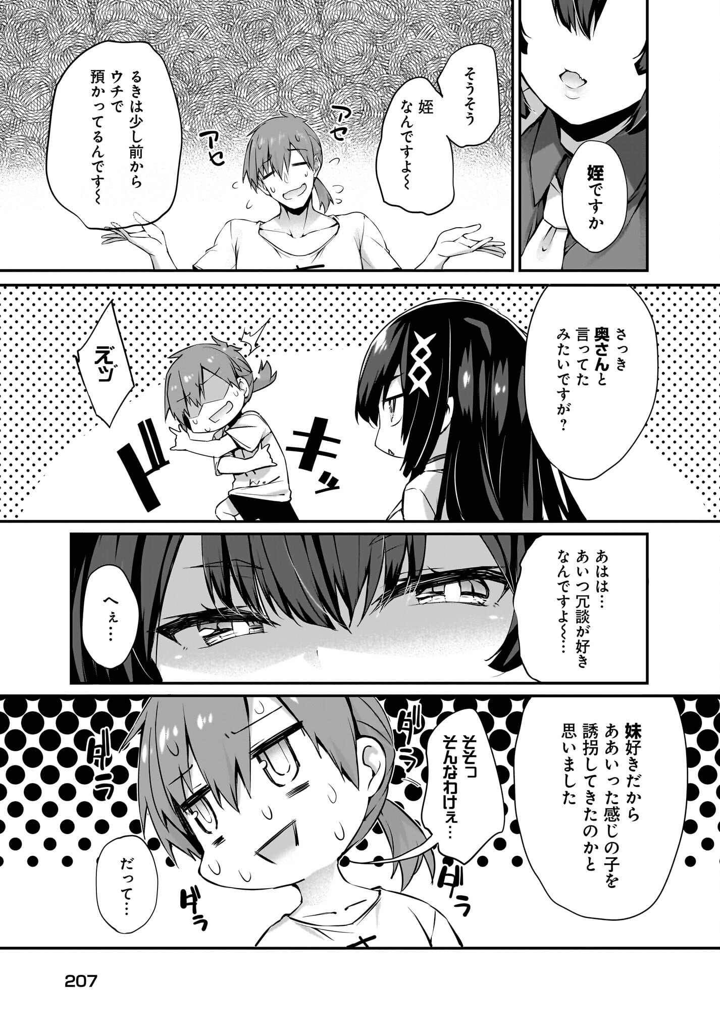 Gahi-chan! Chap 27 - Pic 7