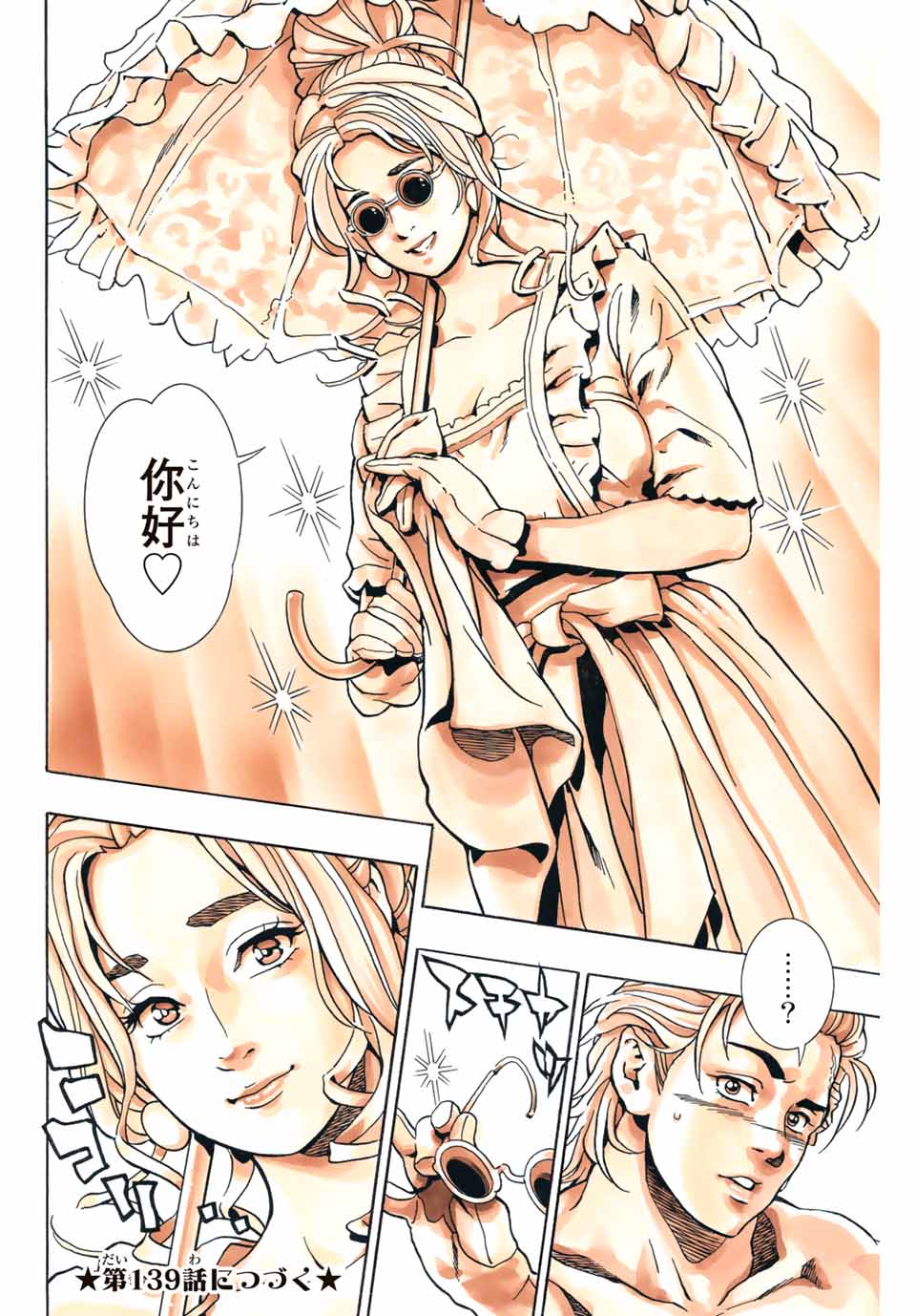 Read CHUUKA ICHIBAN! KIWAMI - RAW Chapter 138 [High Quality / Full] - Page 20 - nicomanga.com