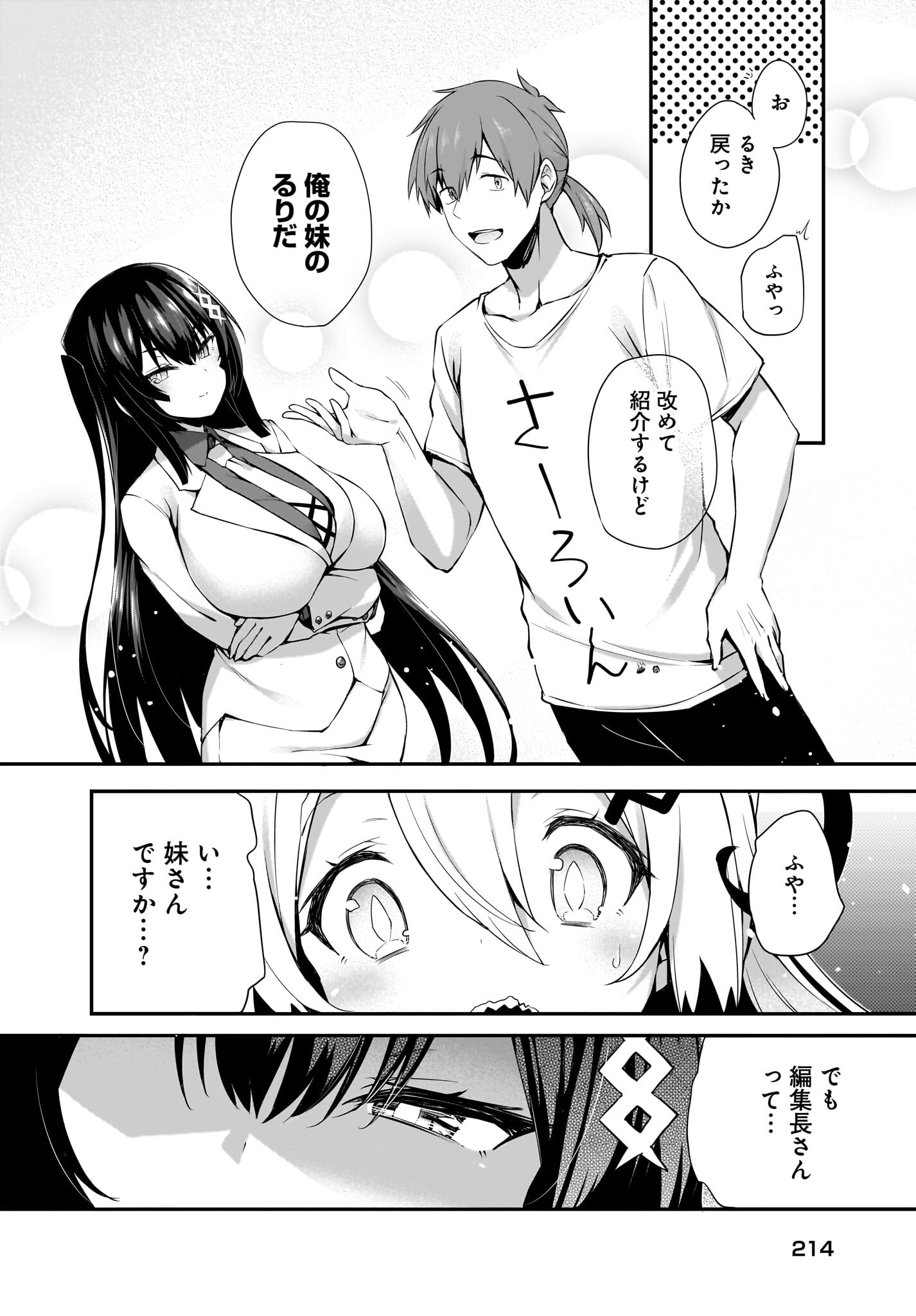 Gahi-chan! Chap 27 - Pic 14