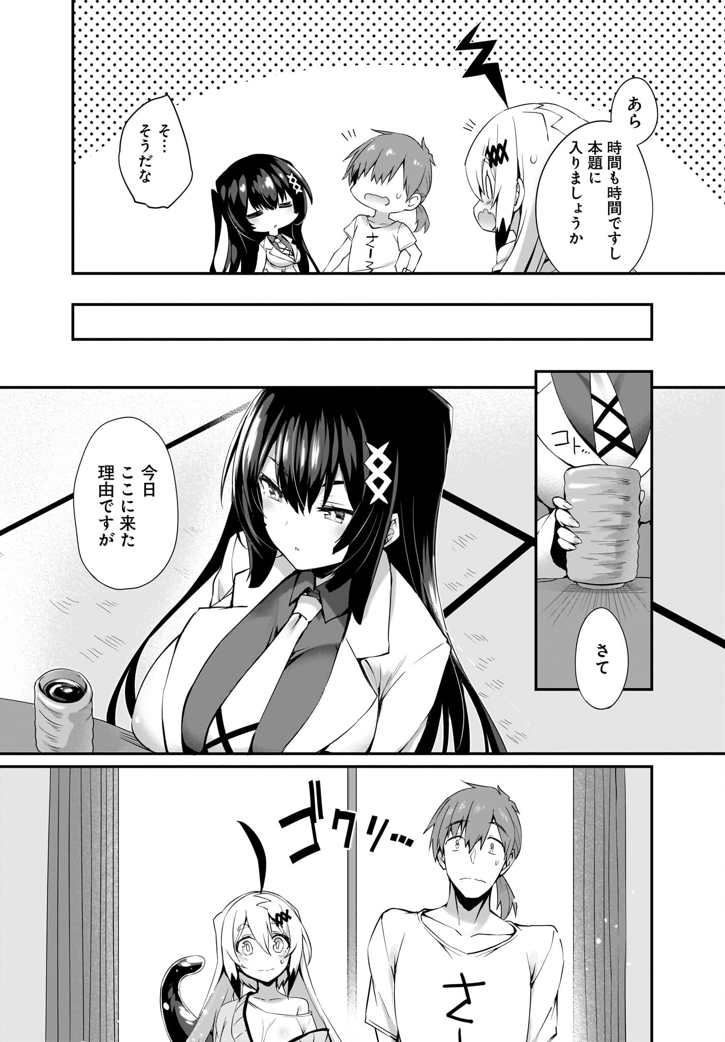 Gahi-chan! Chap 27 - Pic 15