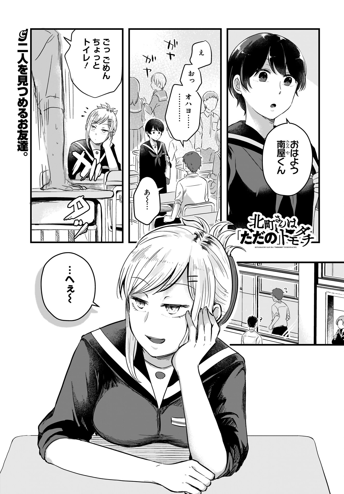Kitamachi-san wa 