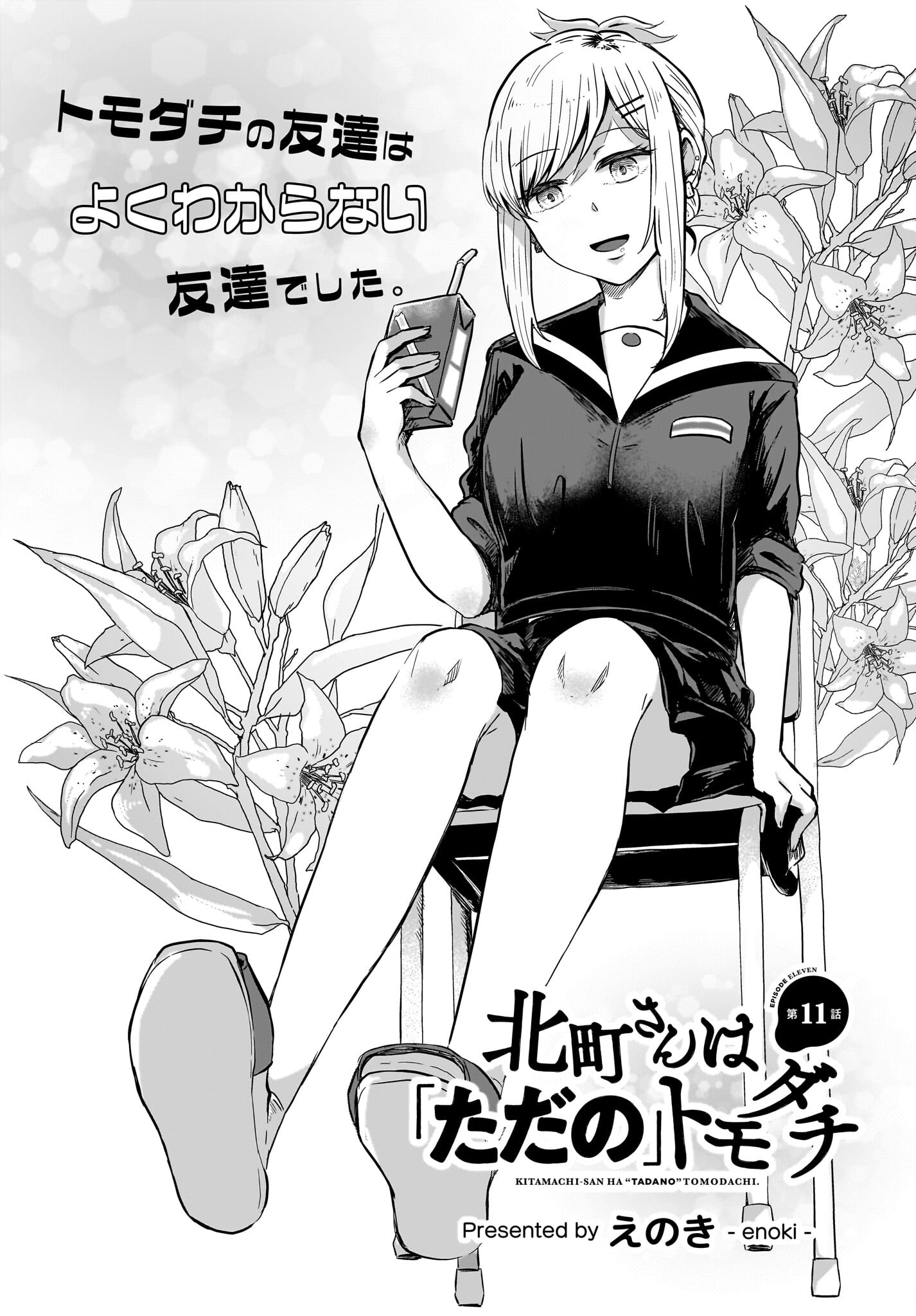 Kitamachi-san wa 