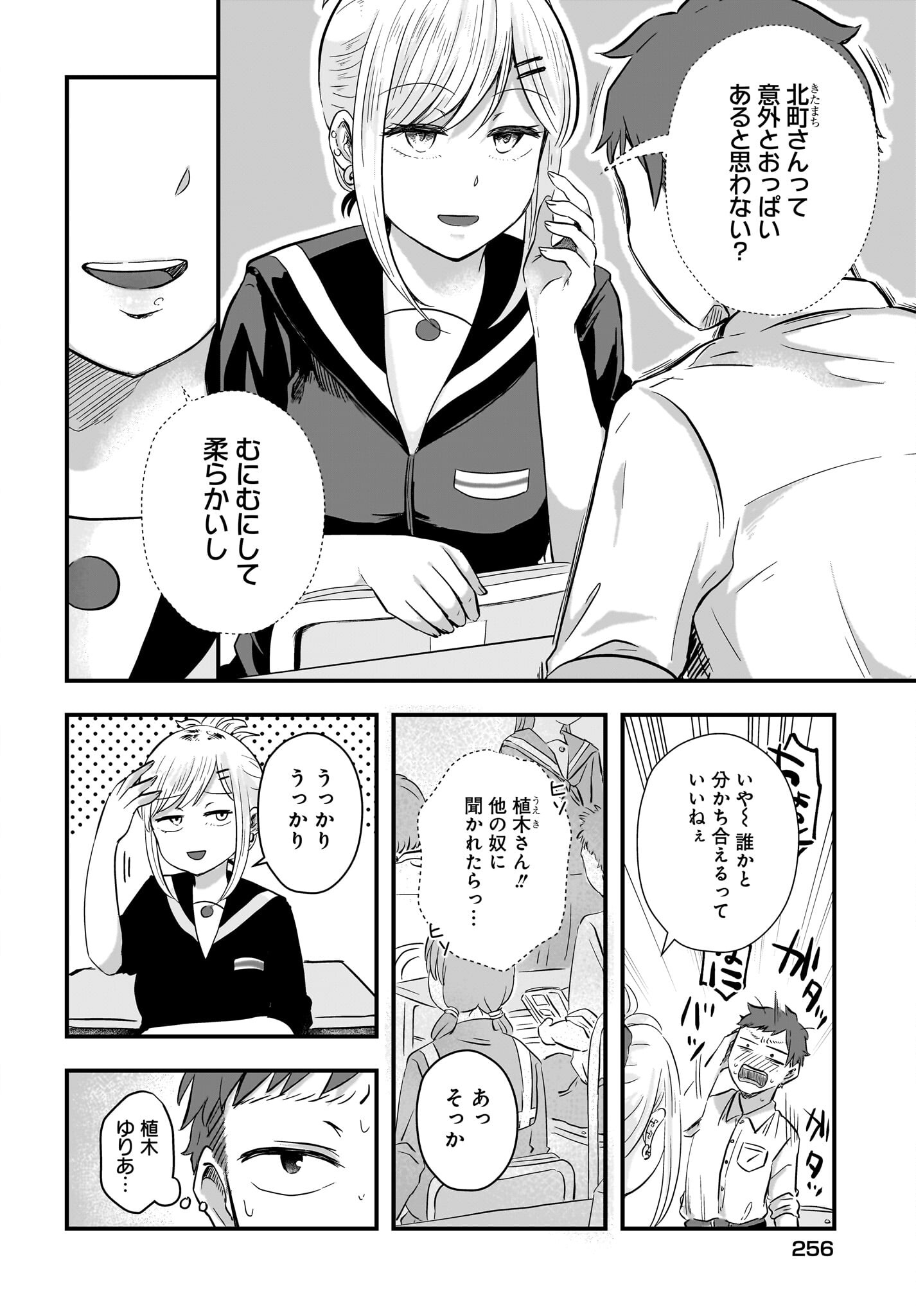 Kitamachi-san wa 