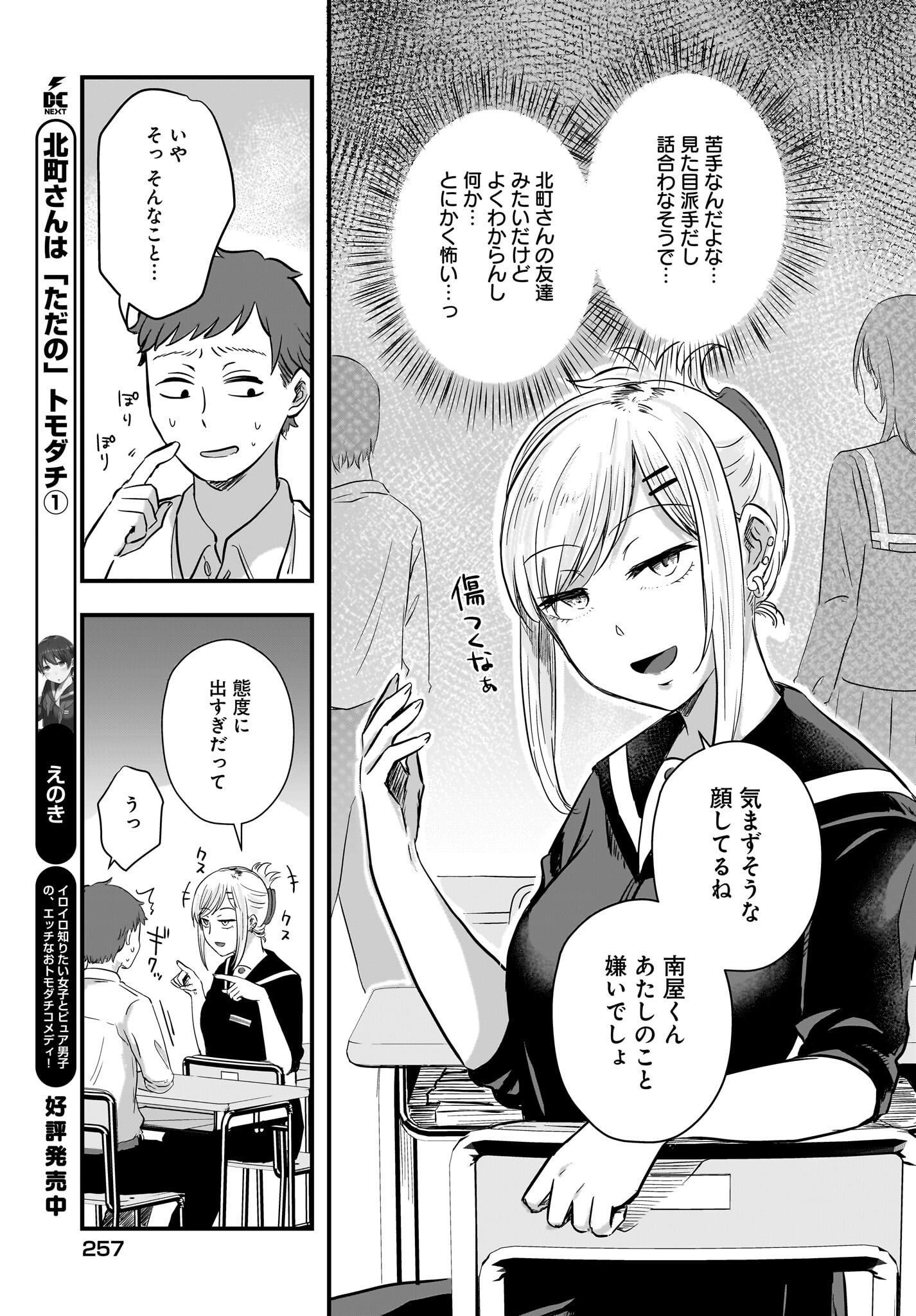 Kitamachi-san wa 