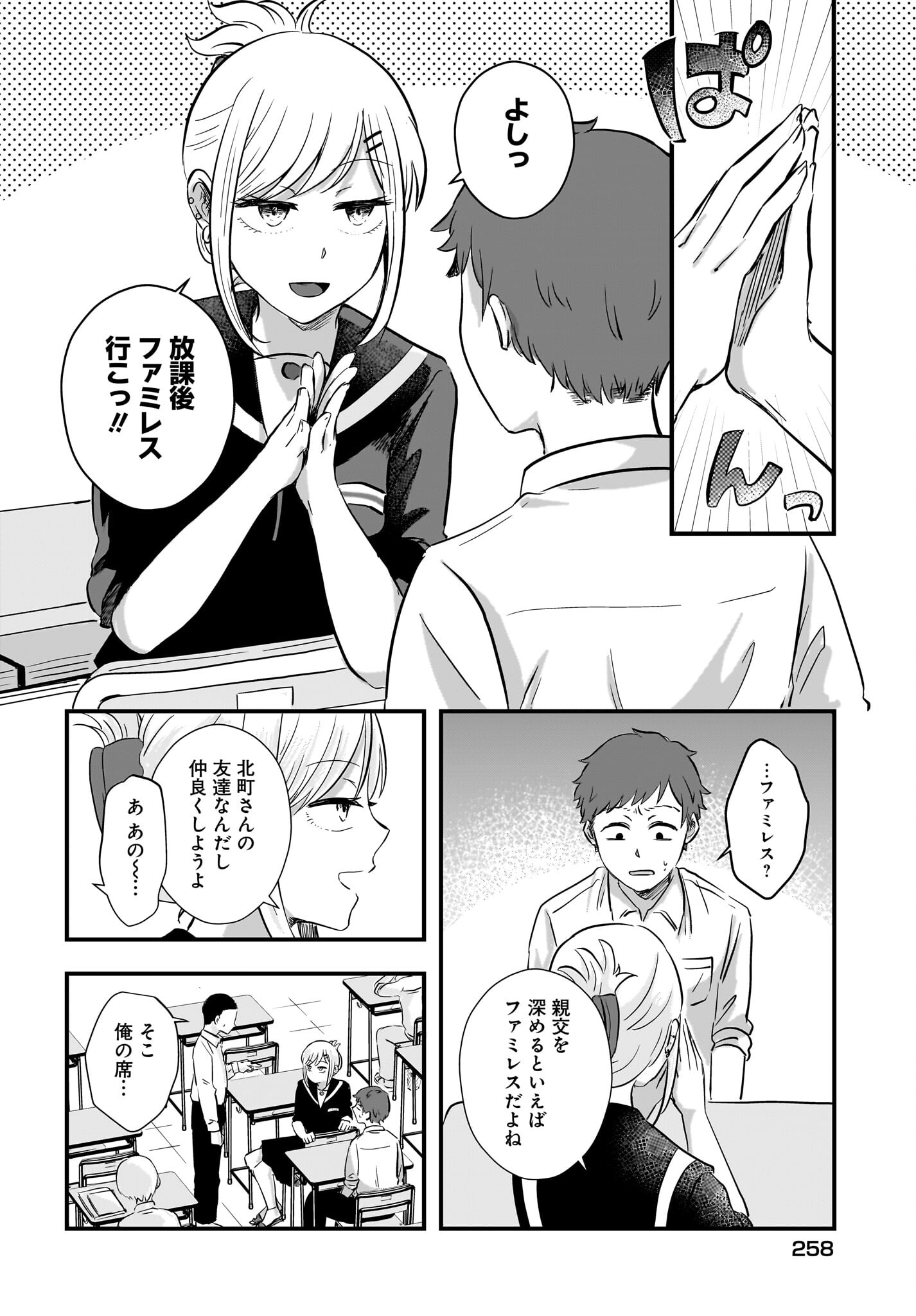 Kitamachi-san wa 