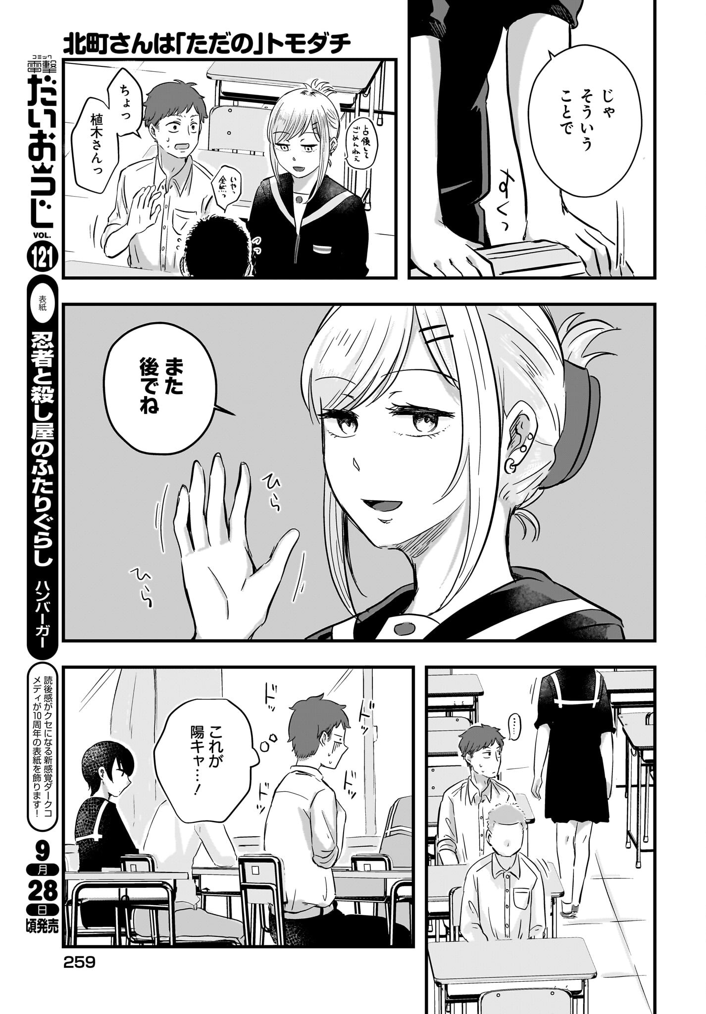Kitamachi-san wa 