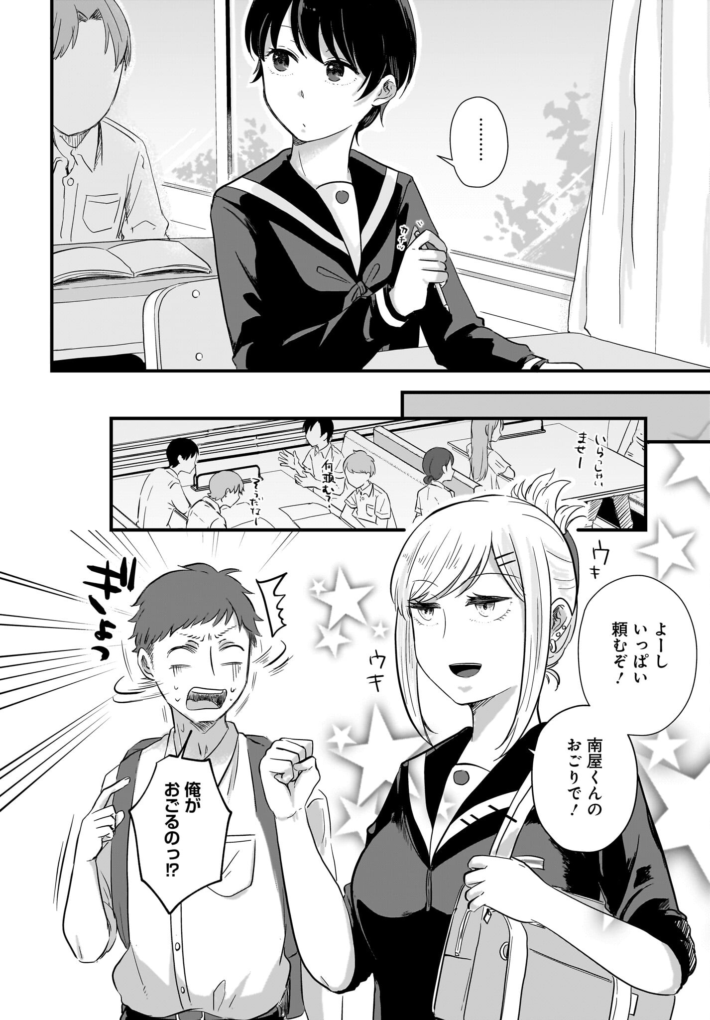Kitamachi-san wa 