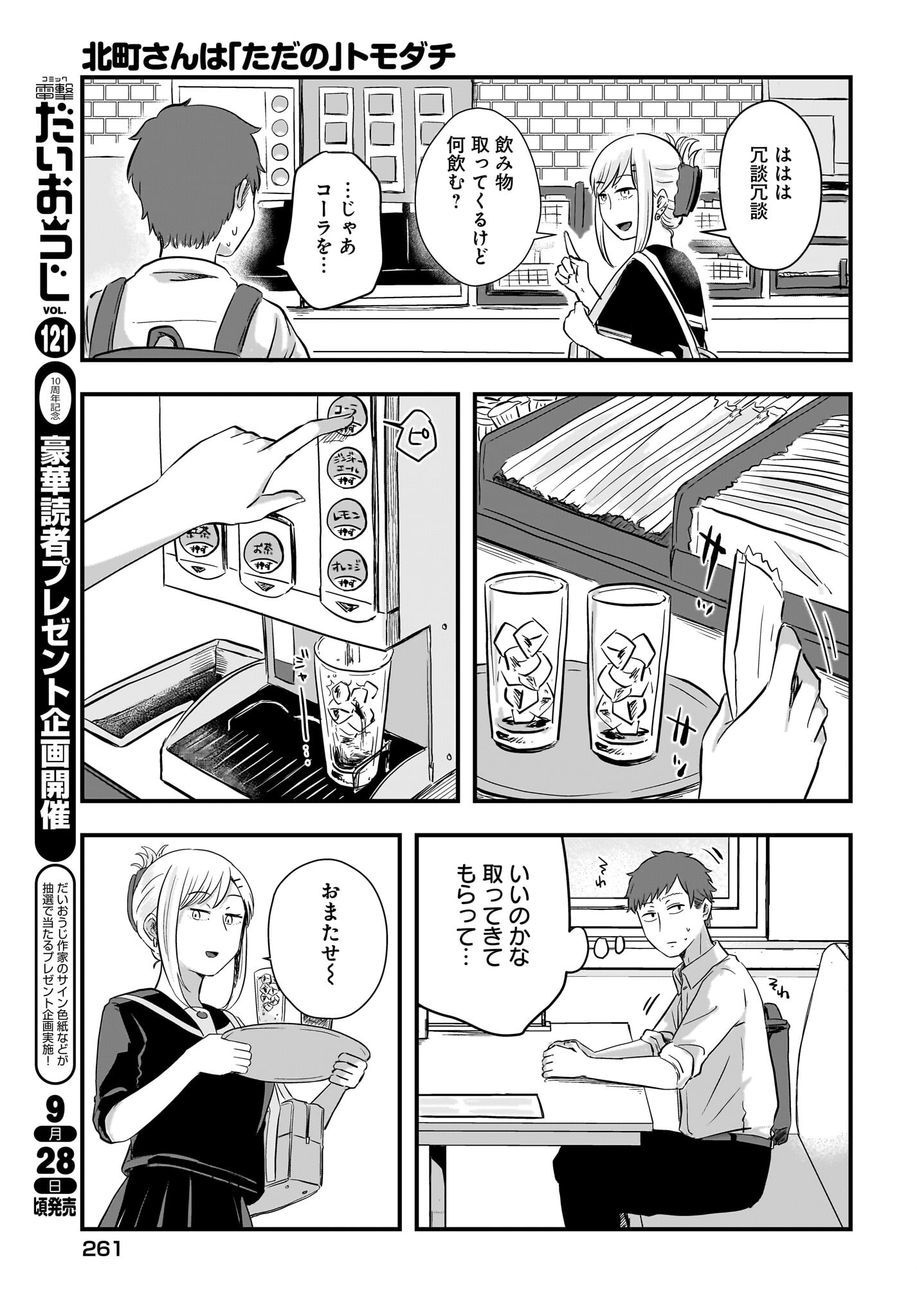 Kitamachi-san wa 