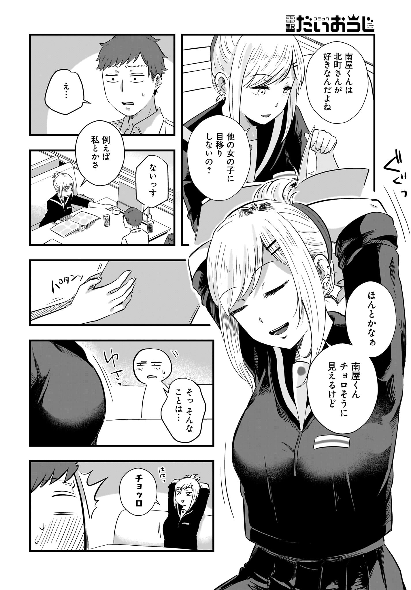 Kitamachi-san wa 