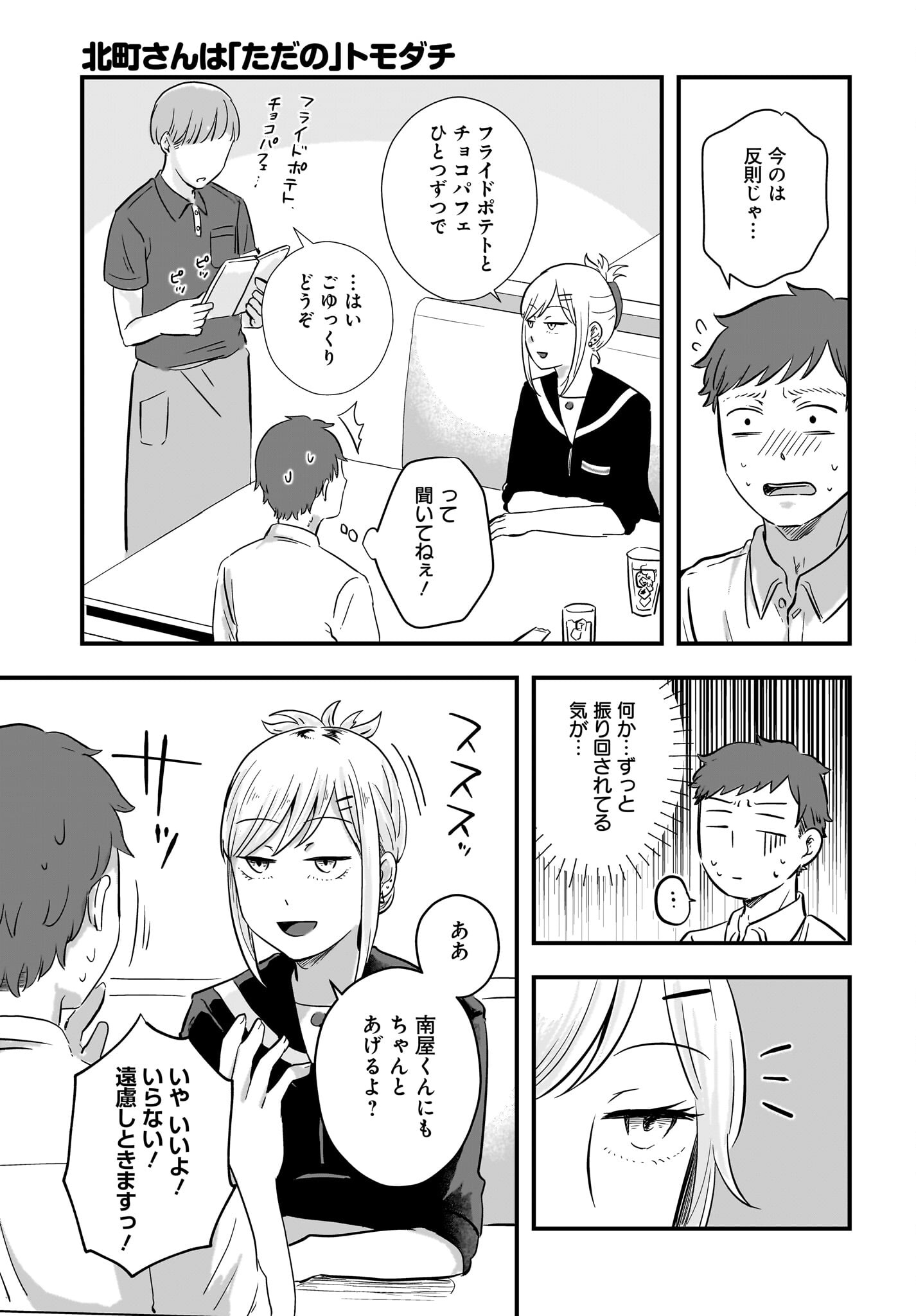 Kitamachi-san wa 