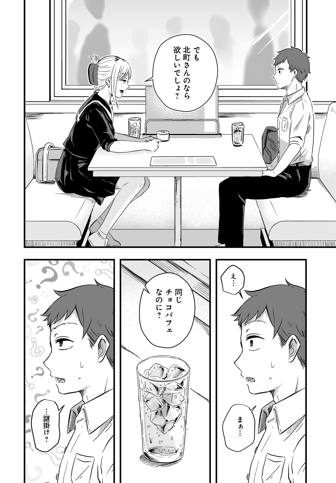 Kitamachi-san wa 