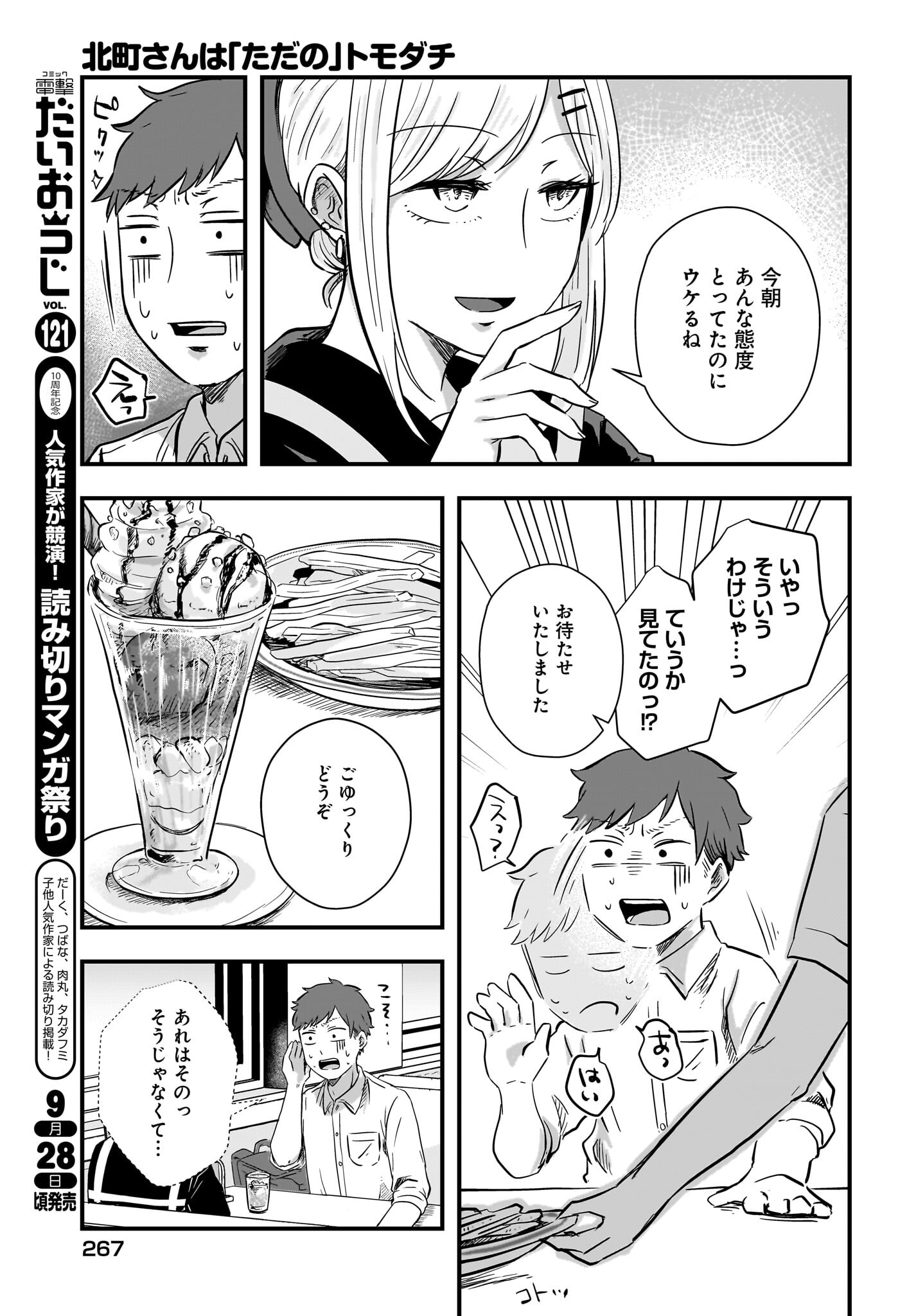 Kitamachi-san wa 