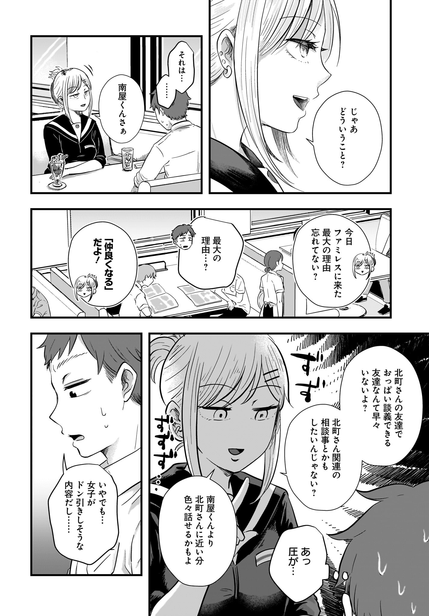 Kitamachi-san wa 