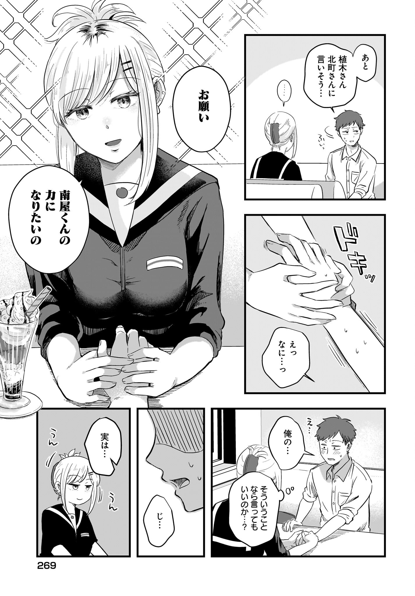 Kitamachi-san wa 