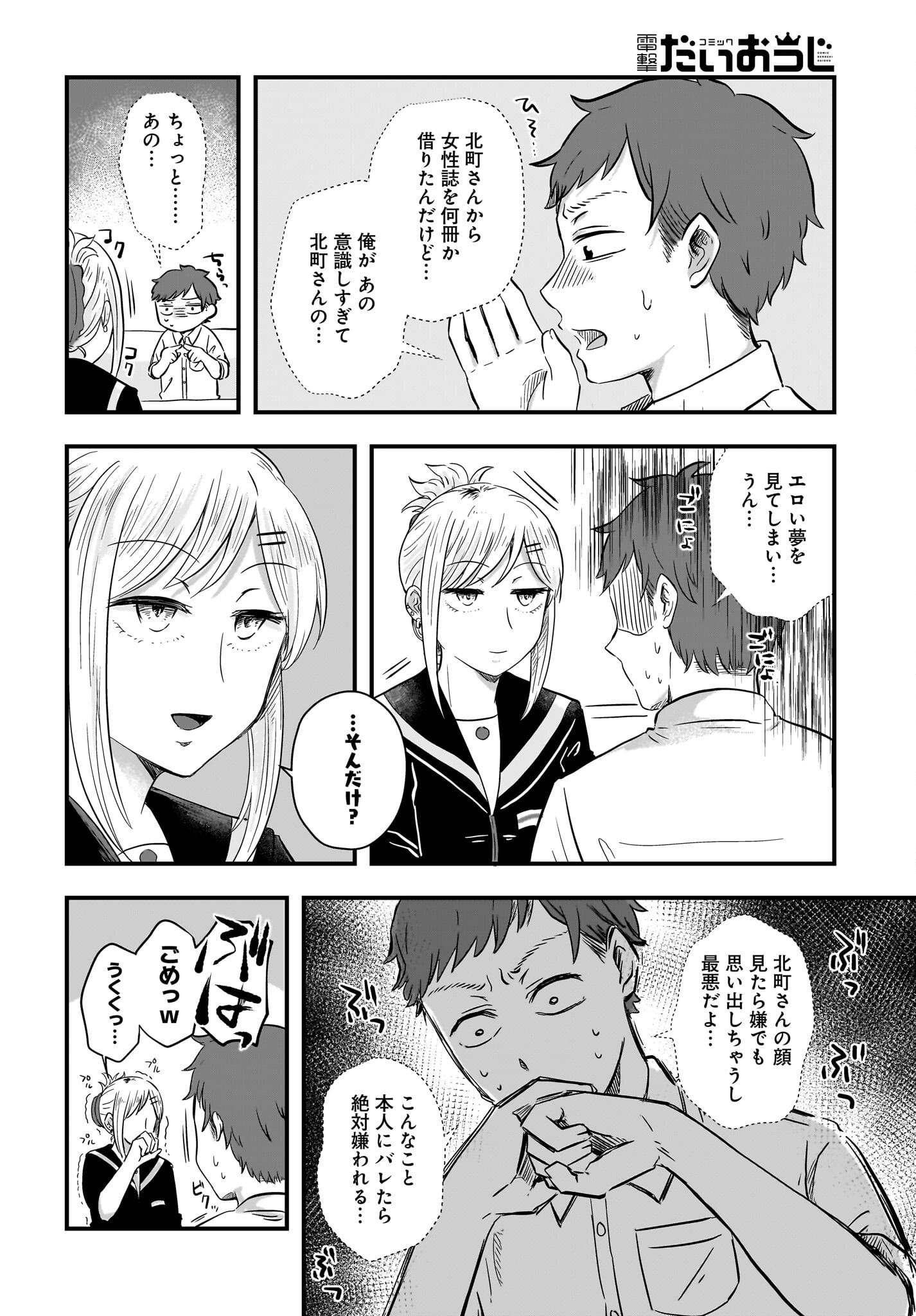 Kitamachi-san wa 
