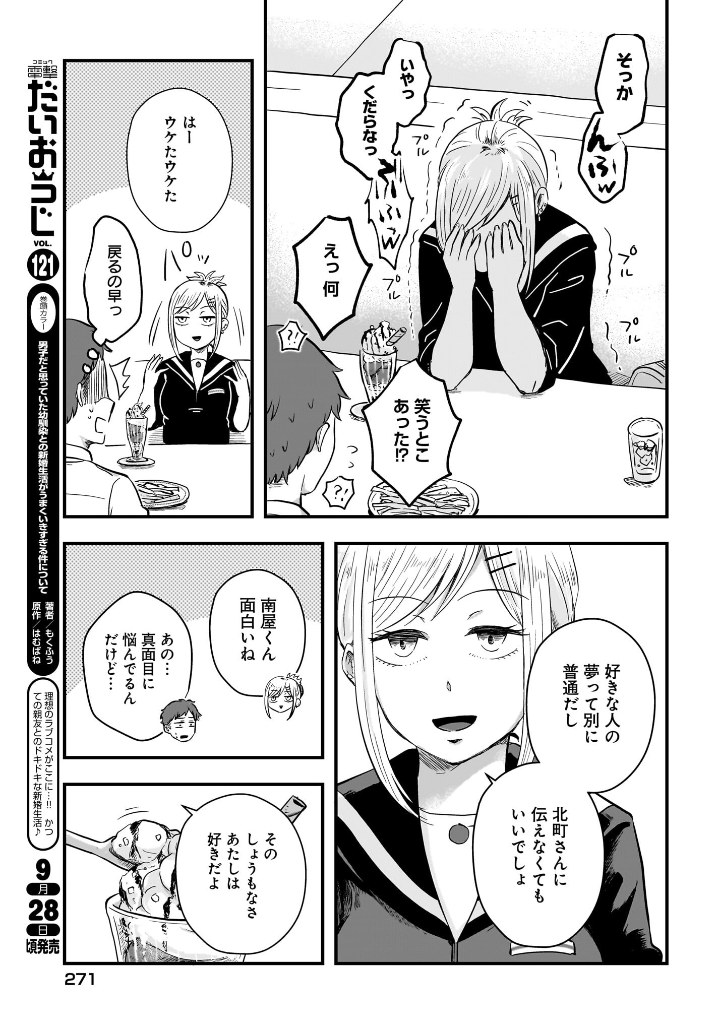 Kitamachi-san wa 