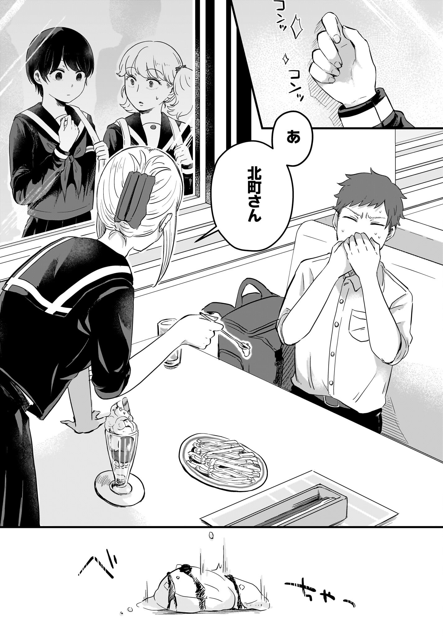 Kitamachi-san wa 