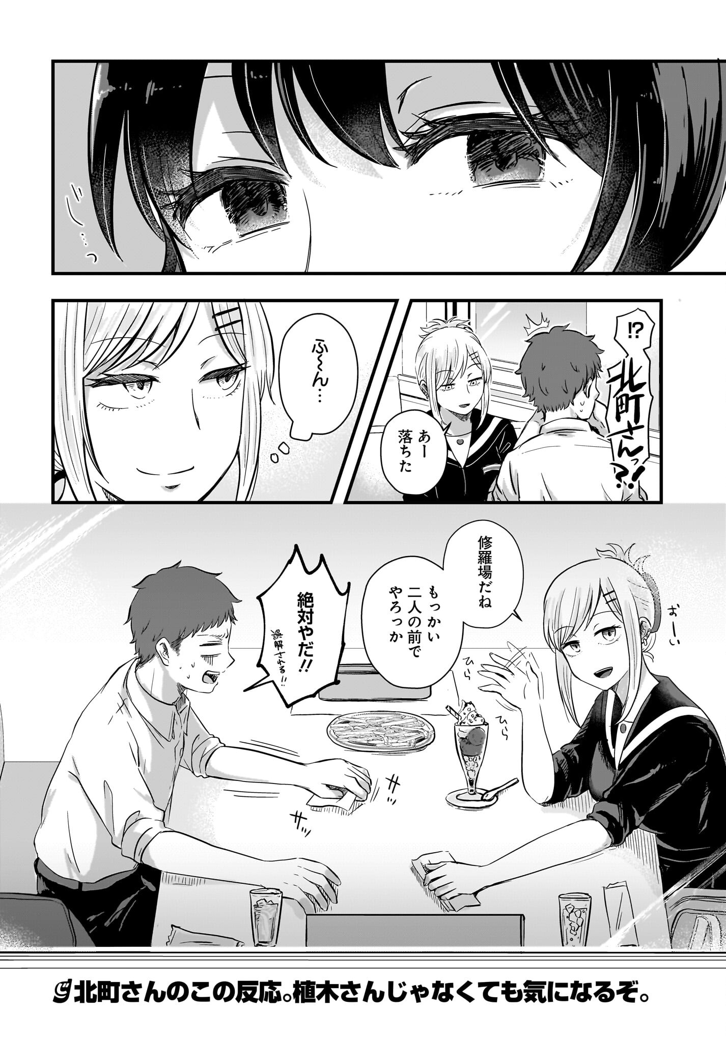 Kitamachi-san wa 