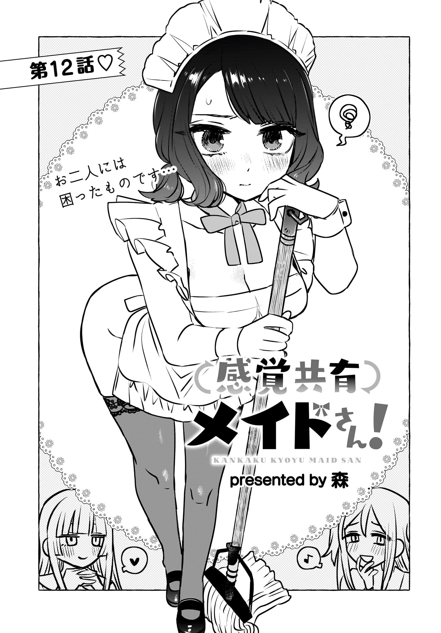 Kankaku Kyoyu Maid-san! Chap 12 - Pic 1