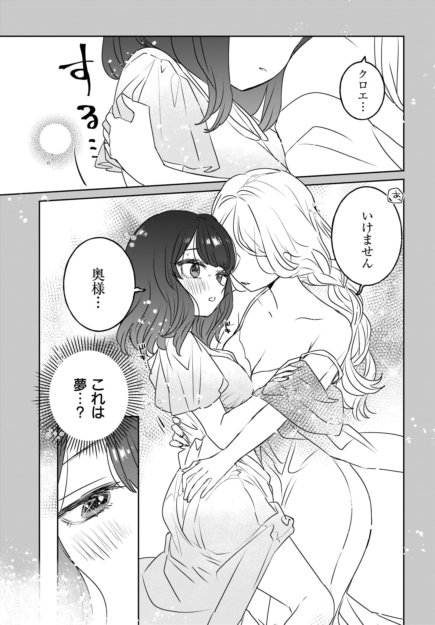Kankaku Kyoyu Maid-san! Chap 12 - Pic 3