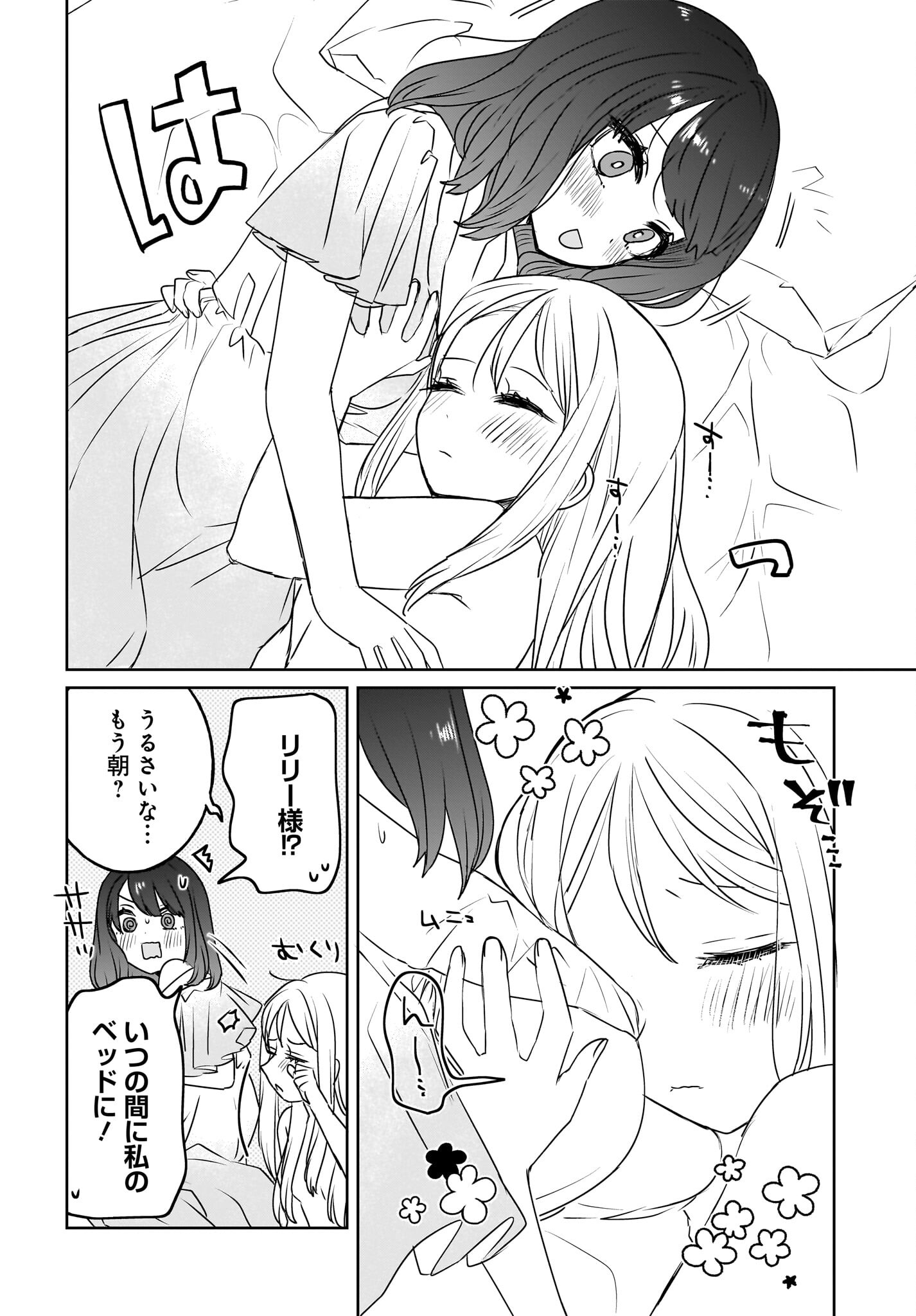 Kankaku Kyoyu Maid-san! Chap 12 - Pic 4