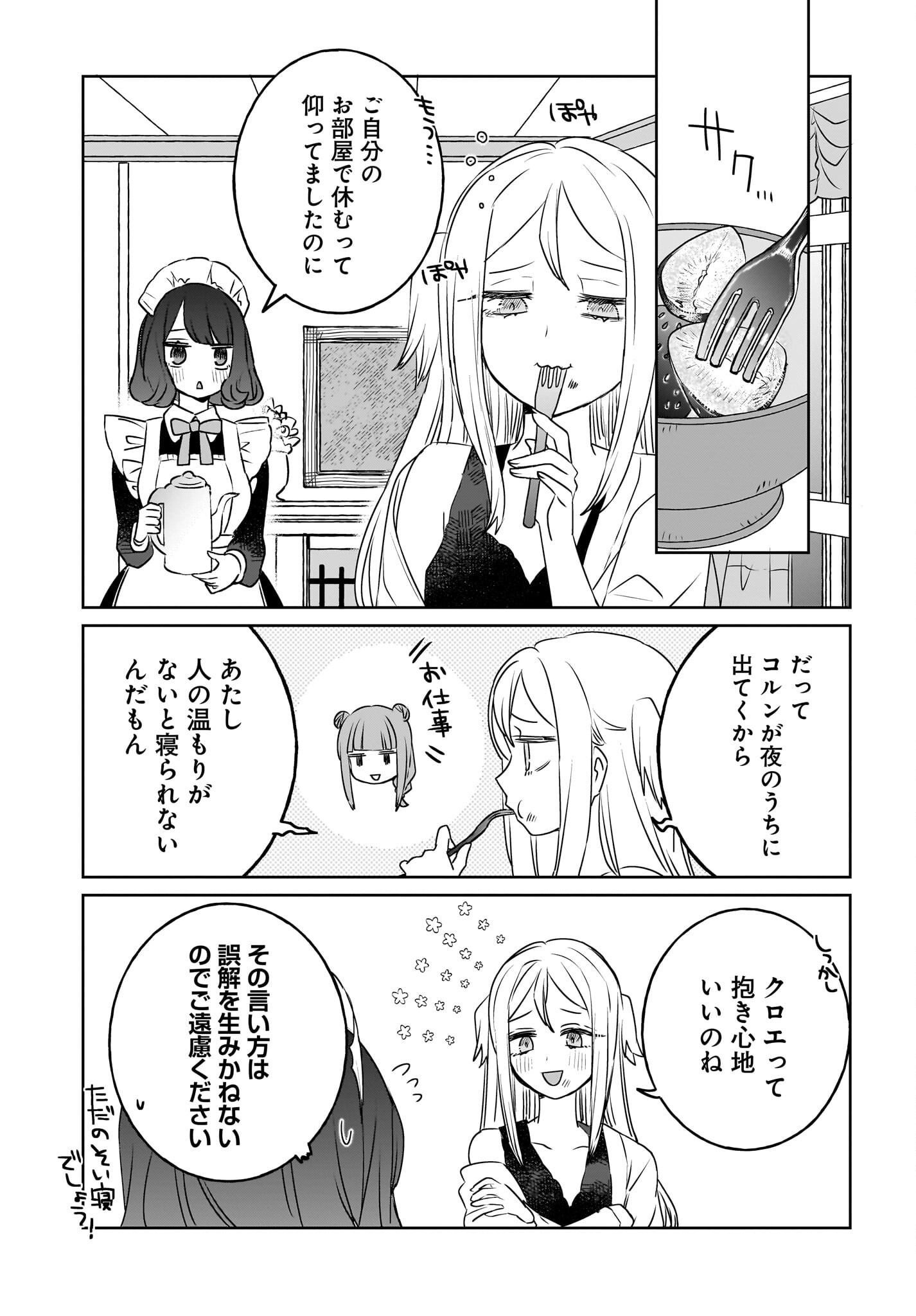 Kankaku Kyoyu Maid-san! Chap 12 - Pic 5