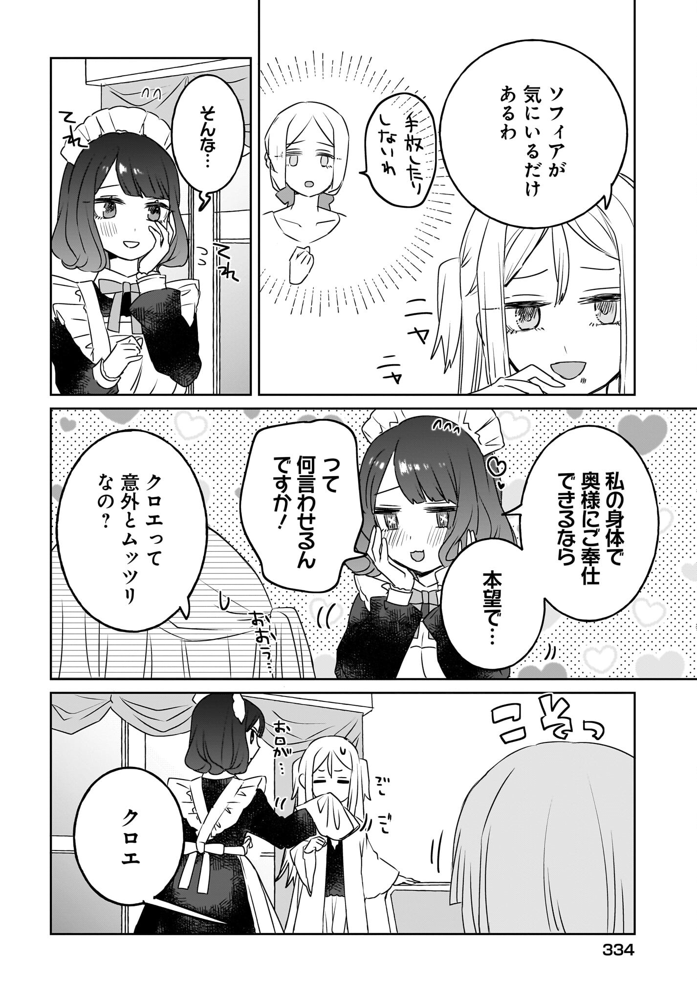 Kankaku Kyoyu Maid-san! Chap 12 - Pic 6