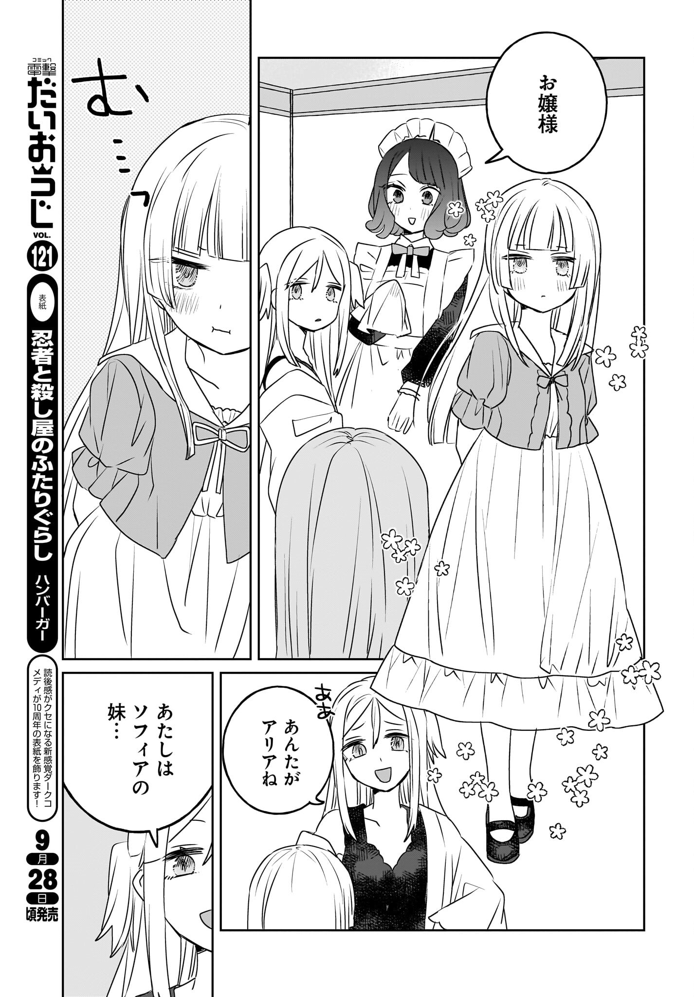 Kankaku Kyoyu Maid-san! Chap 12 - Pic 7